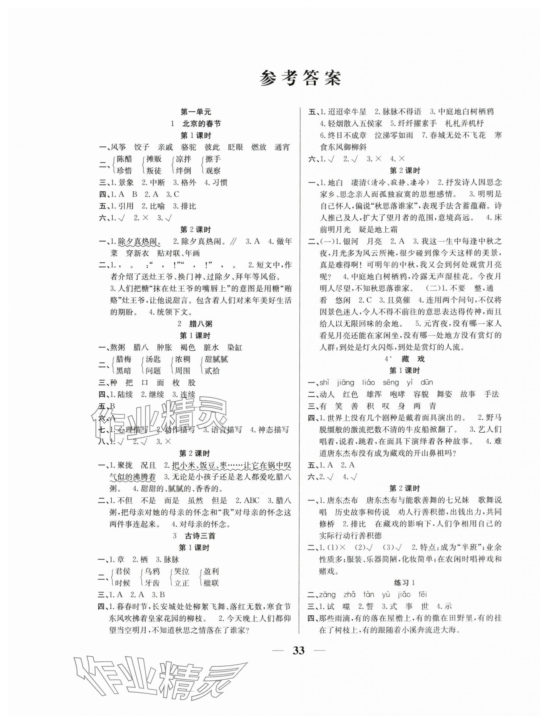 2024年名師計劃高效課堂六年級語文下冊人教版 第1頁