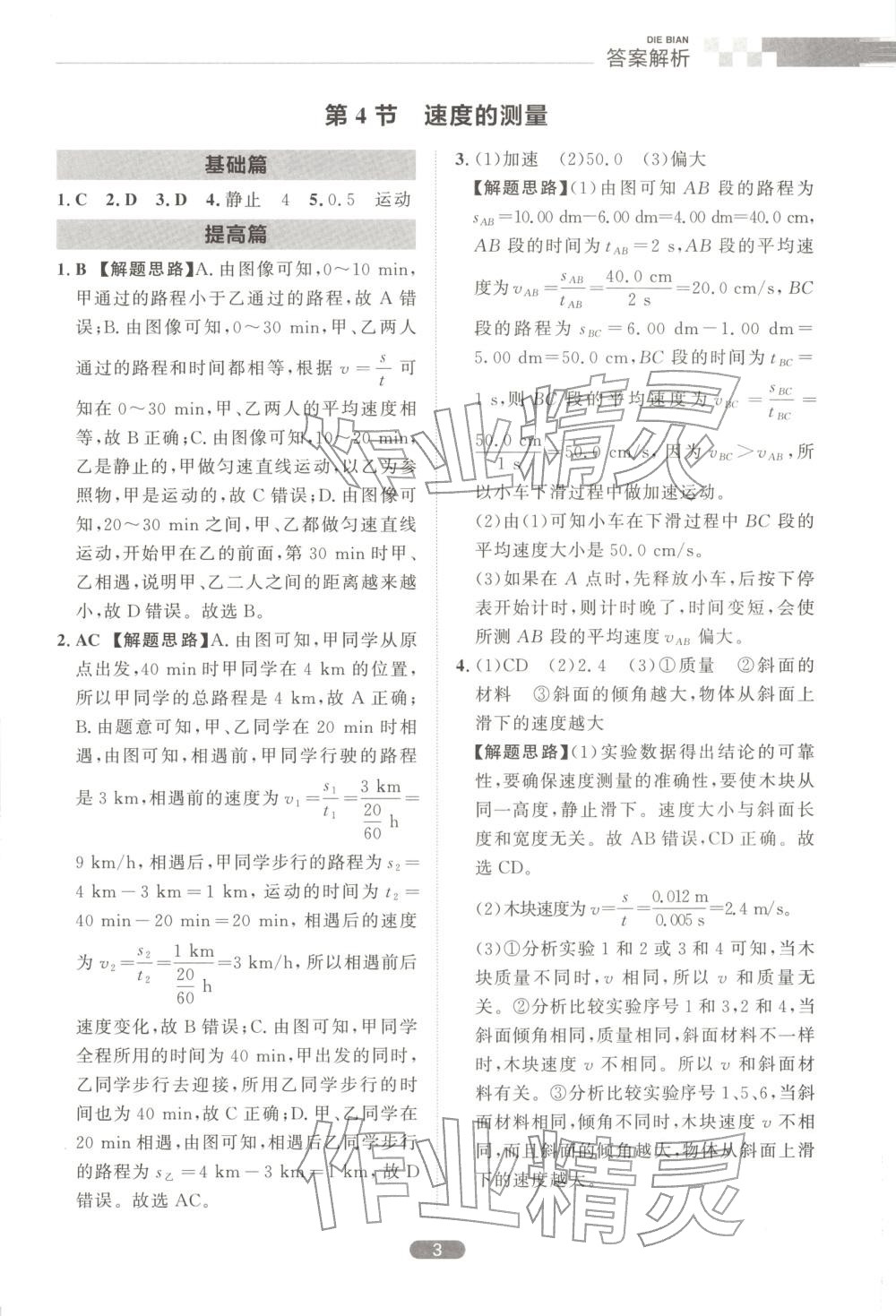 2026年考點分類刷真題物理通用版&nbsp;第3頁