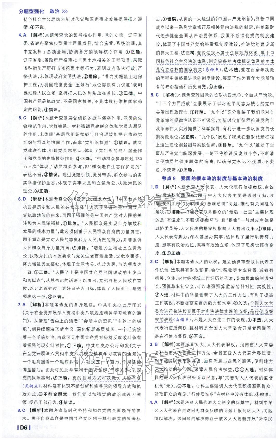 2025年高考必刷題分題型強(qiáng)化道德與法治&nbsp;第6頁(yè)