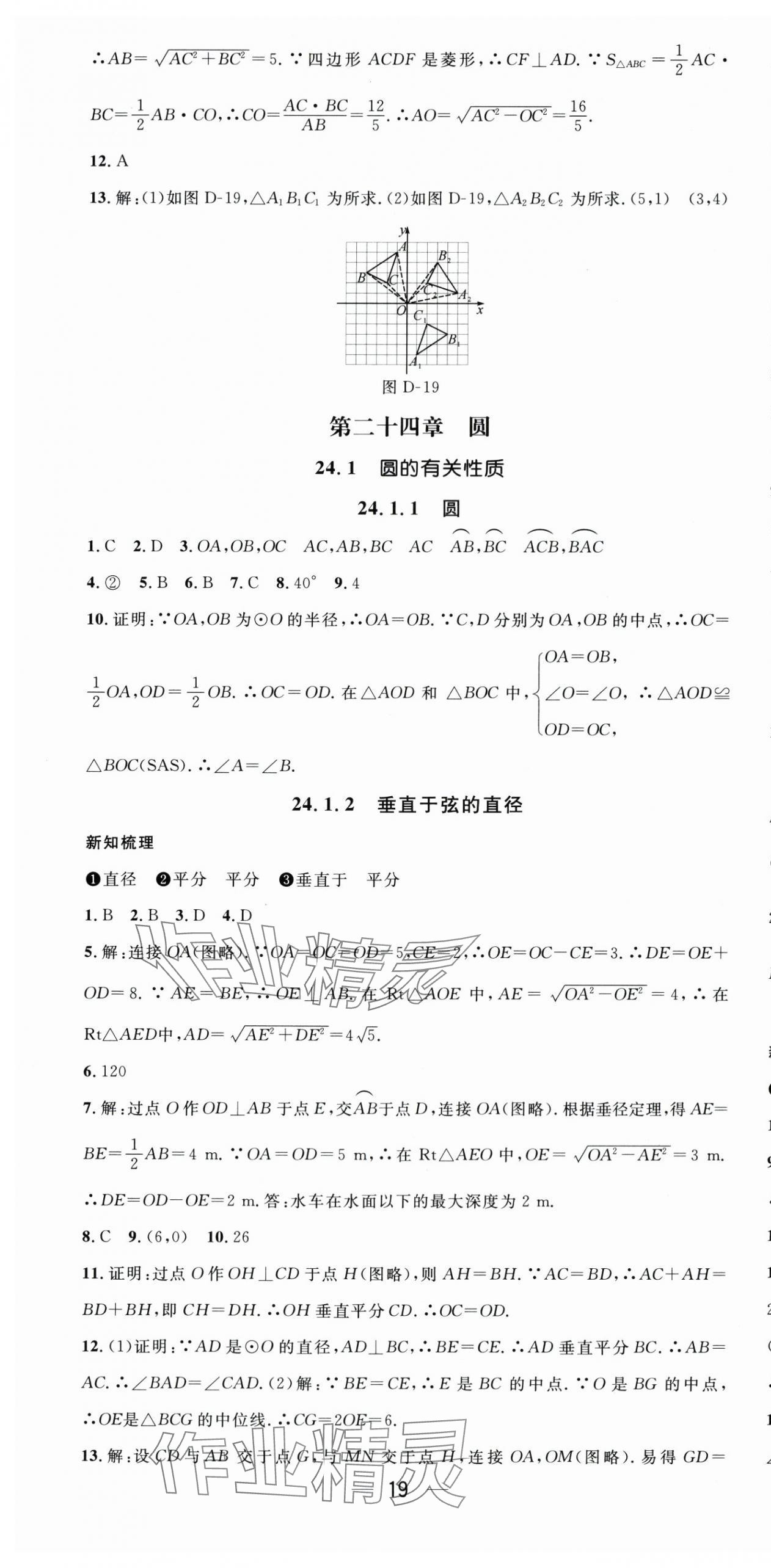 2025年新課標同步單元練習九年級數學全一冊人教版貴州專版&nbsp;第19頁