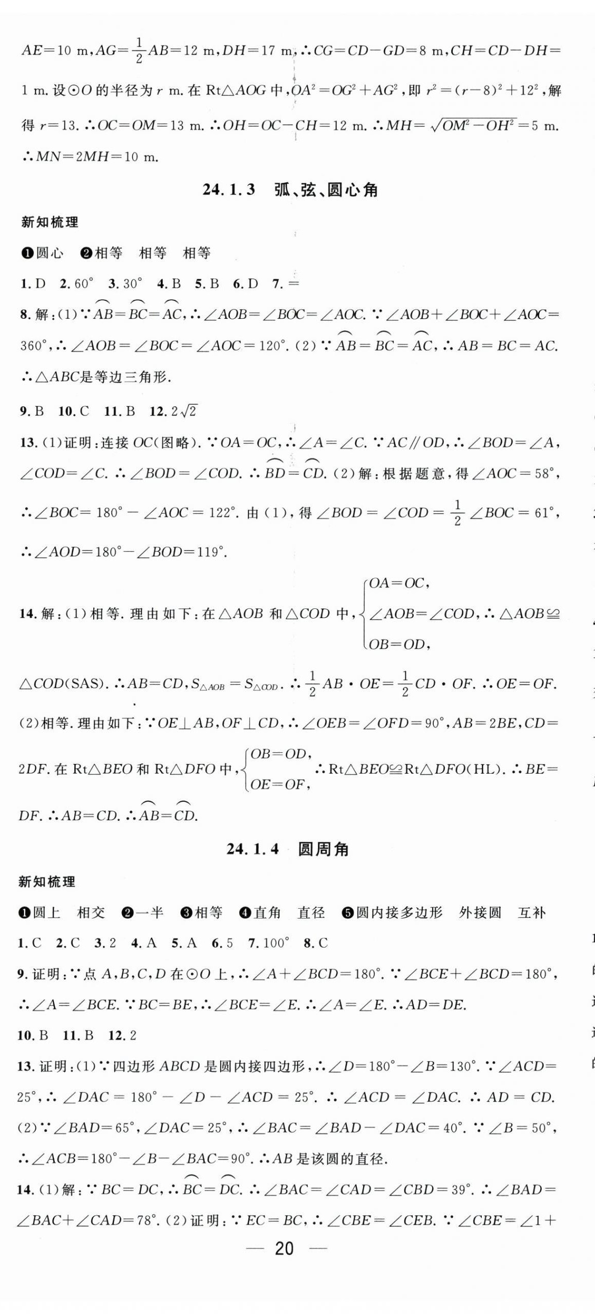 2025年新課標同步單元練習九年級數學全一冊人教版貴州專版&nbsp;第20頁