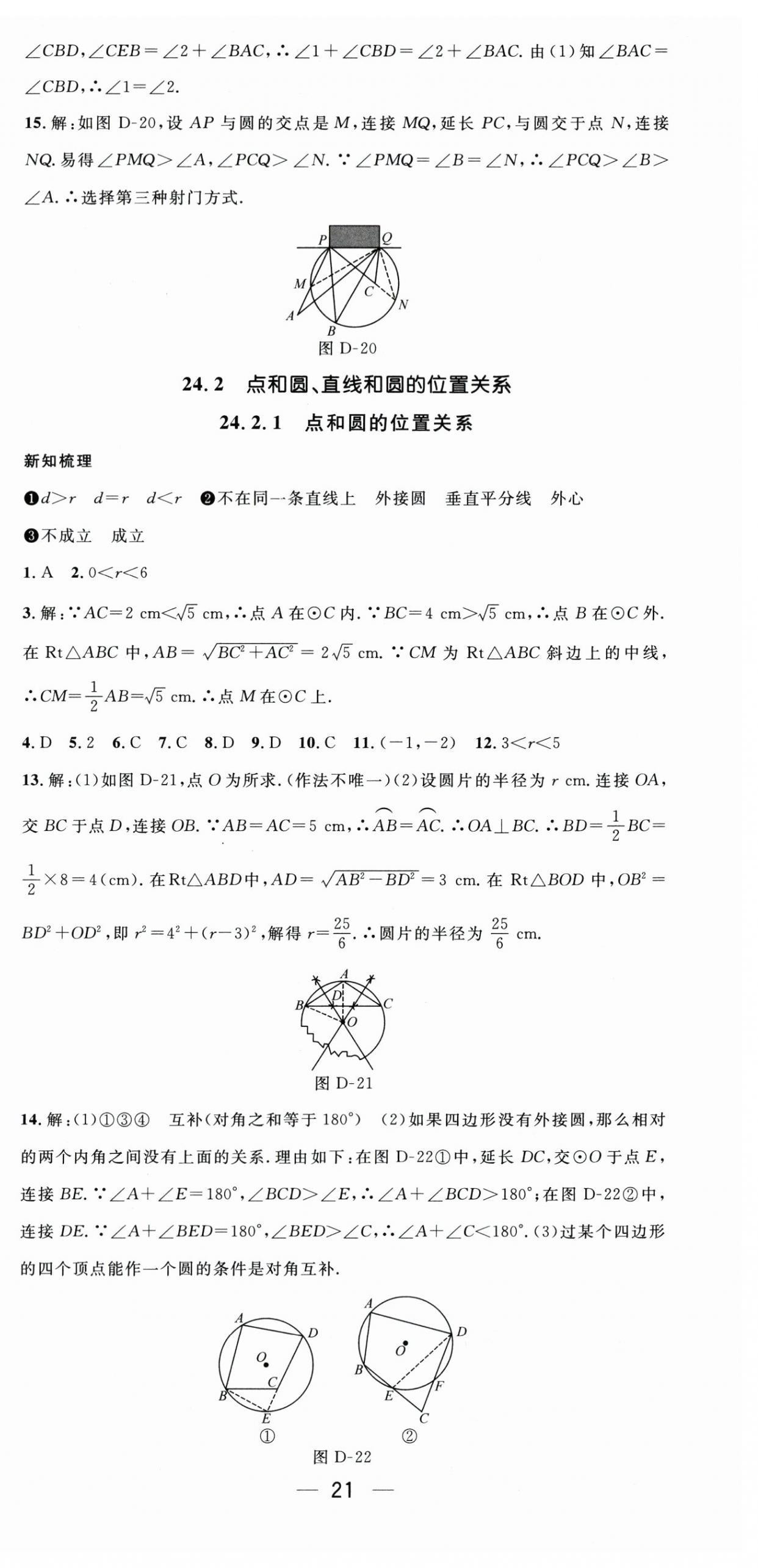 2025年新課標同步單元練習九年級數學全一冊人教版貴州專版&nbsp;第21頁