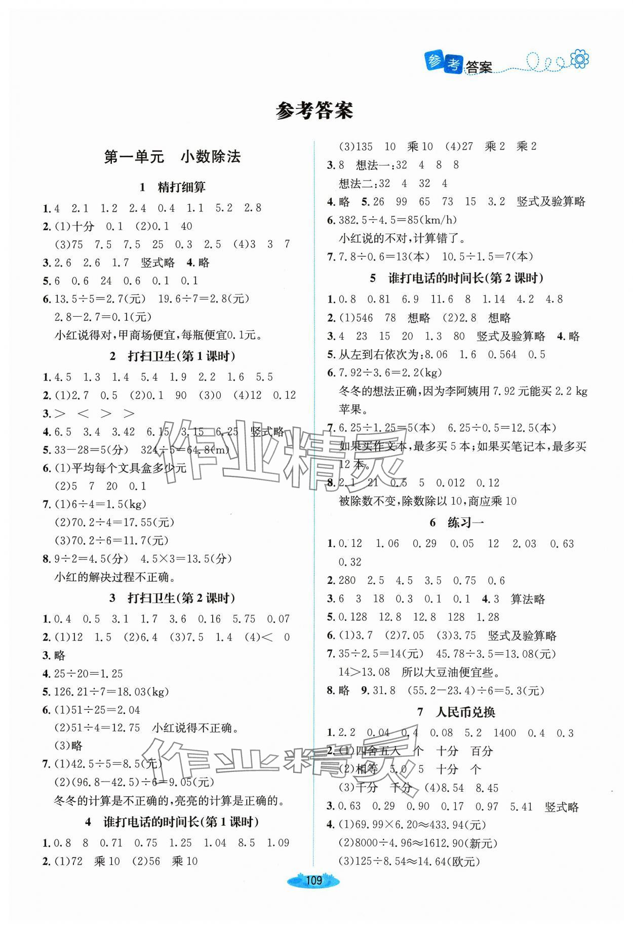 2023年課堂精練五年級數(shù)學(xué)上冊北師大版山西專版 第1頁