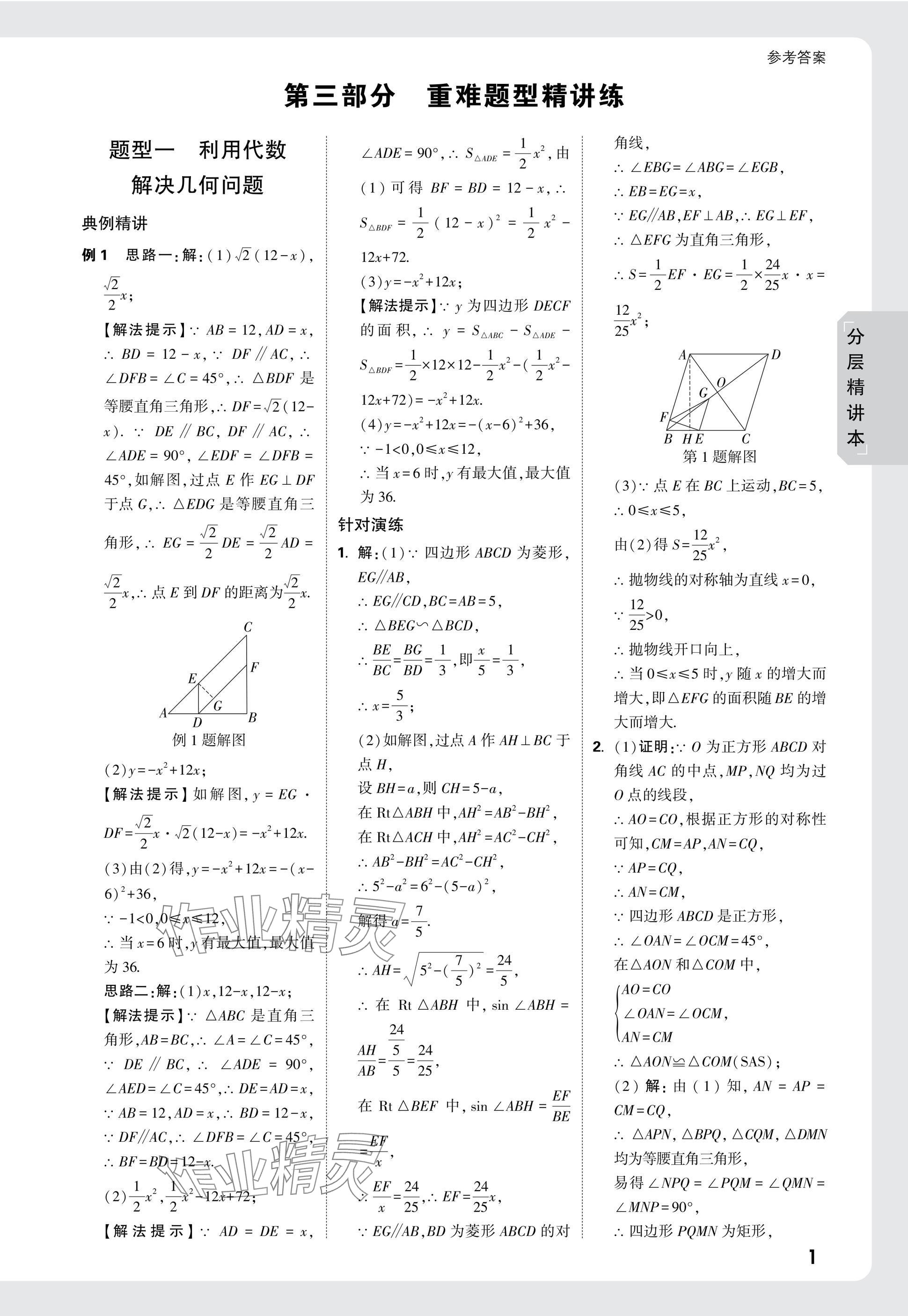 2025年万唯中考试题研究数学广西专版 参考答案第29页