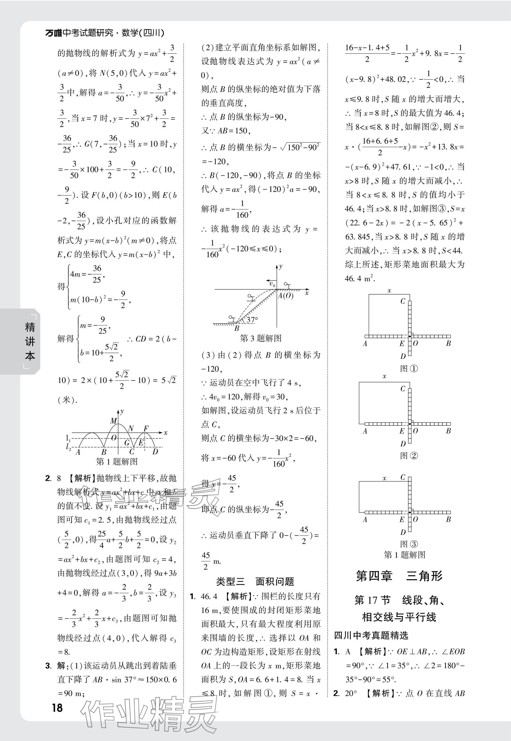 2025年萬(wàn)唯中考試題研究數(shù)學(xué)四川專版 參考答案第20頁(yè)