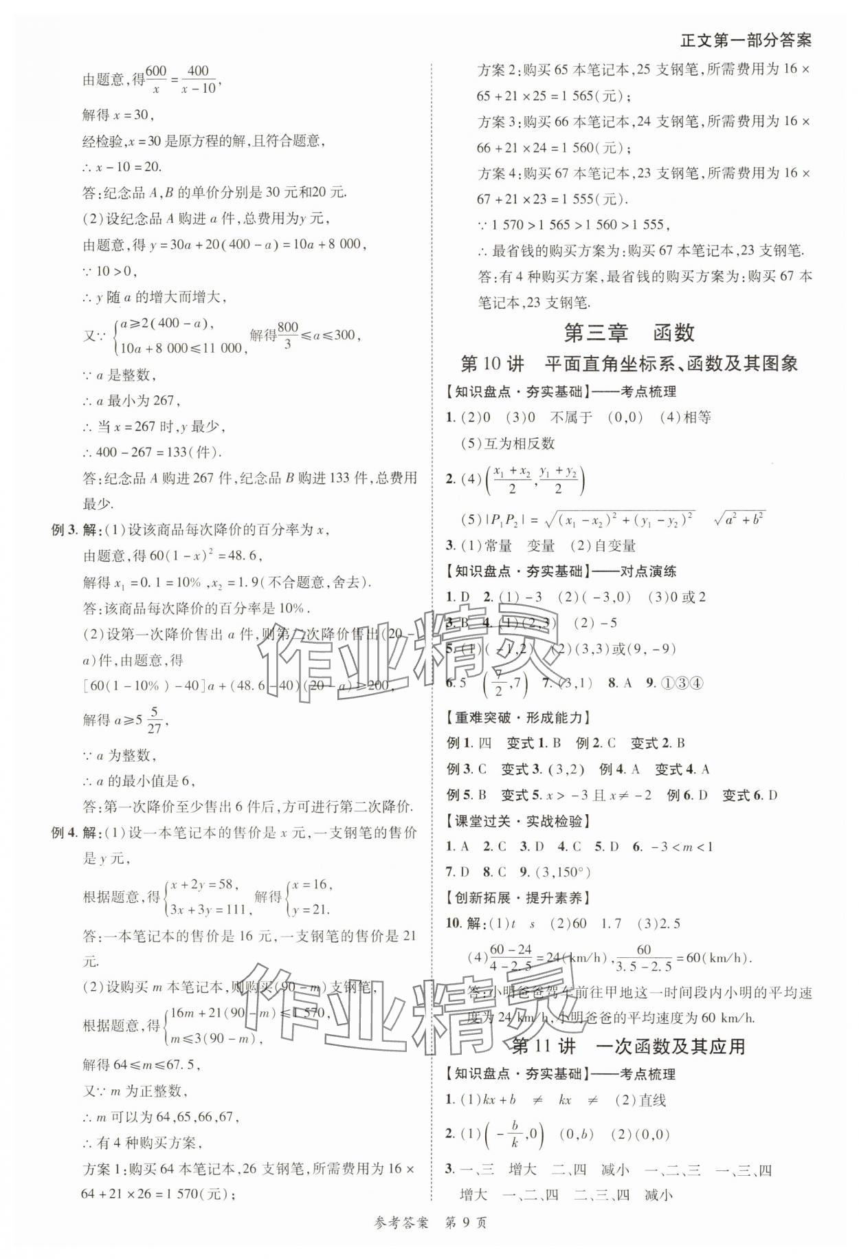 2025年中考突破數(shù)學(xué)中考 第9頁