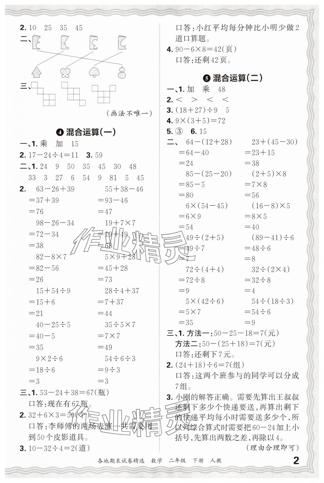 2025年王朝霞各地期末试卷精选二年级数学下册人教版 参考答案第2页