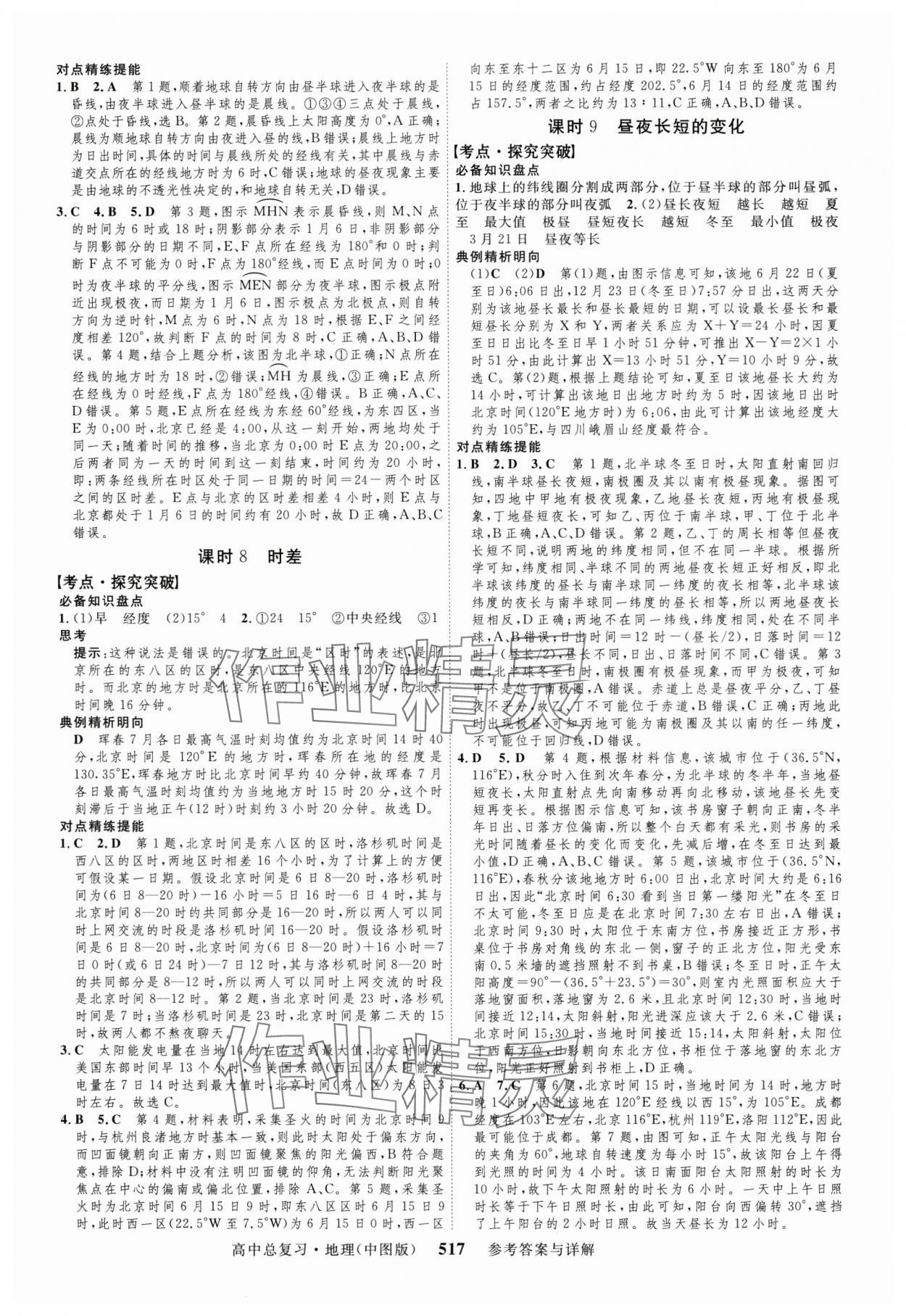 2024年高考總復(fù)習(xí)三維設(shè)計(jì)高中地理全一冊中圖版 第5頁