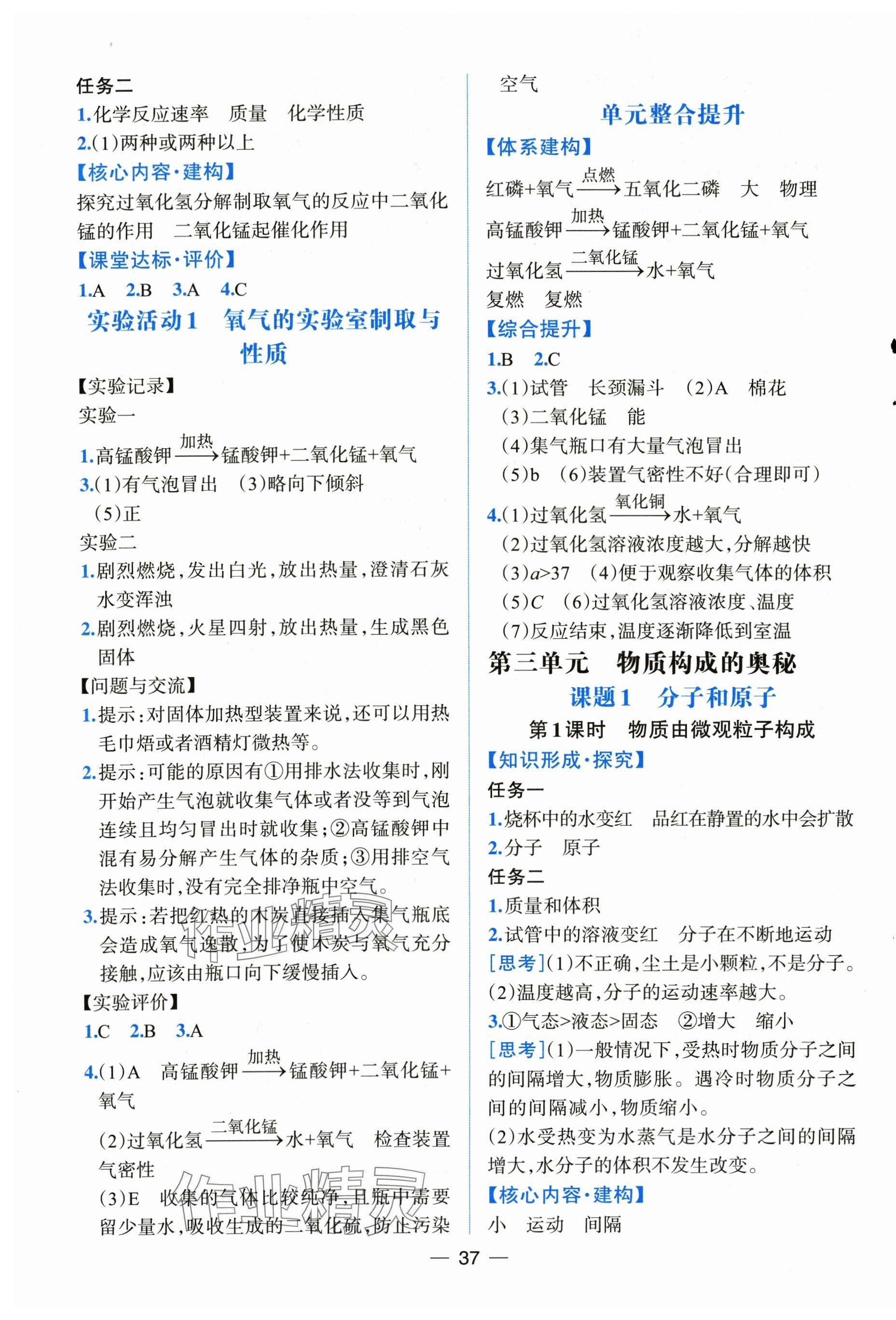 2025年課時練人民教育出版社九年級化學上冊人教版&nbsp;第5頁