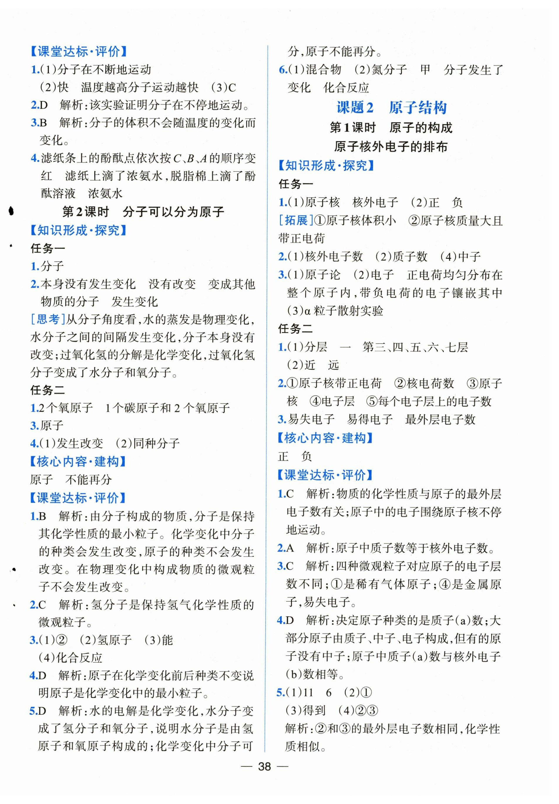 2025年課時(shí)練人民教育出版社九年級(jí)化學(xué)上冊(cè)人教版&nbsp;第6頁(yè)