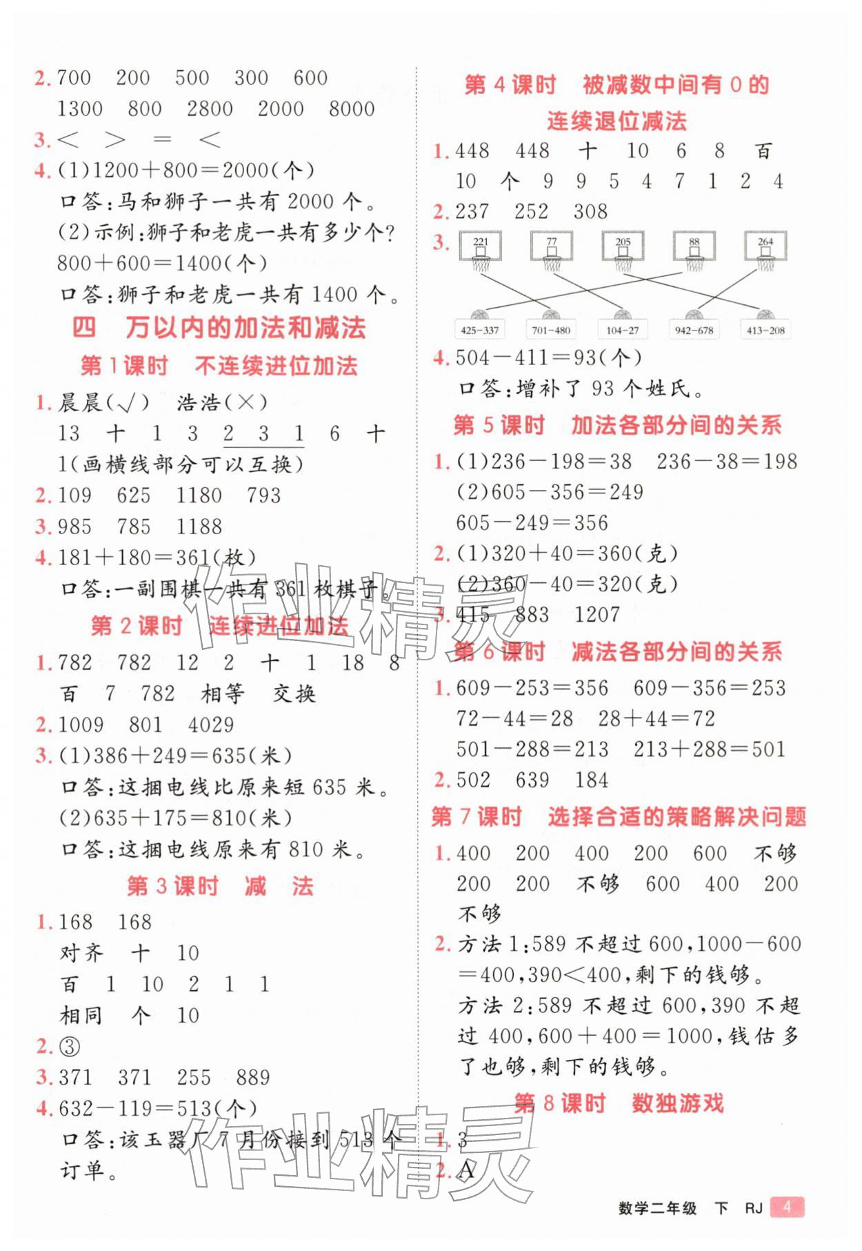 2026年同行课课100分过关作业二年级数学下册人教版&nbsp;第5页