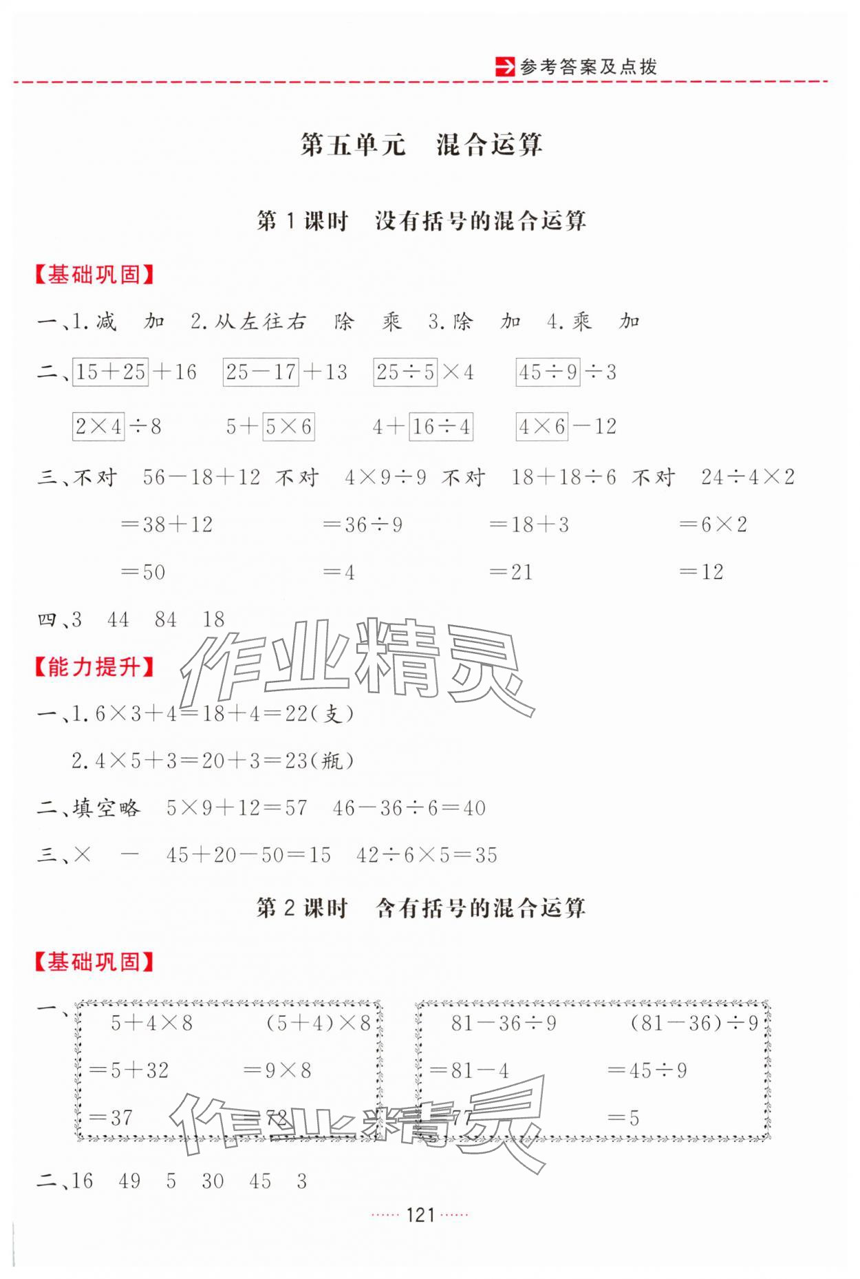 2025年三維數(shù)字課堂二年級(jí)數(shù)學(xué)下冊(cè)人教版&nbsp;第7頁(yè)