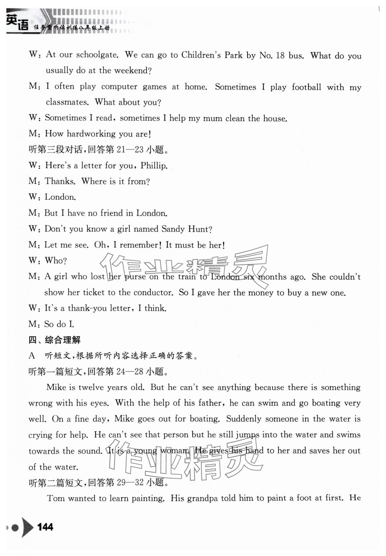 2024年任務(wù)型聽讀訓(xùn)練八年級英語上冊譯林版 參考答案第3頁