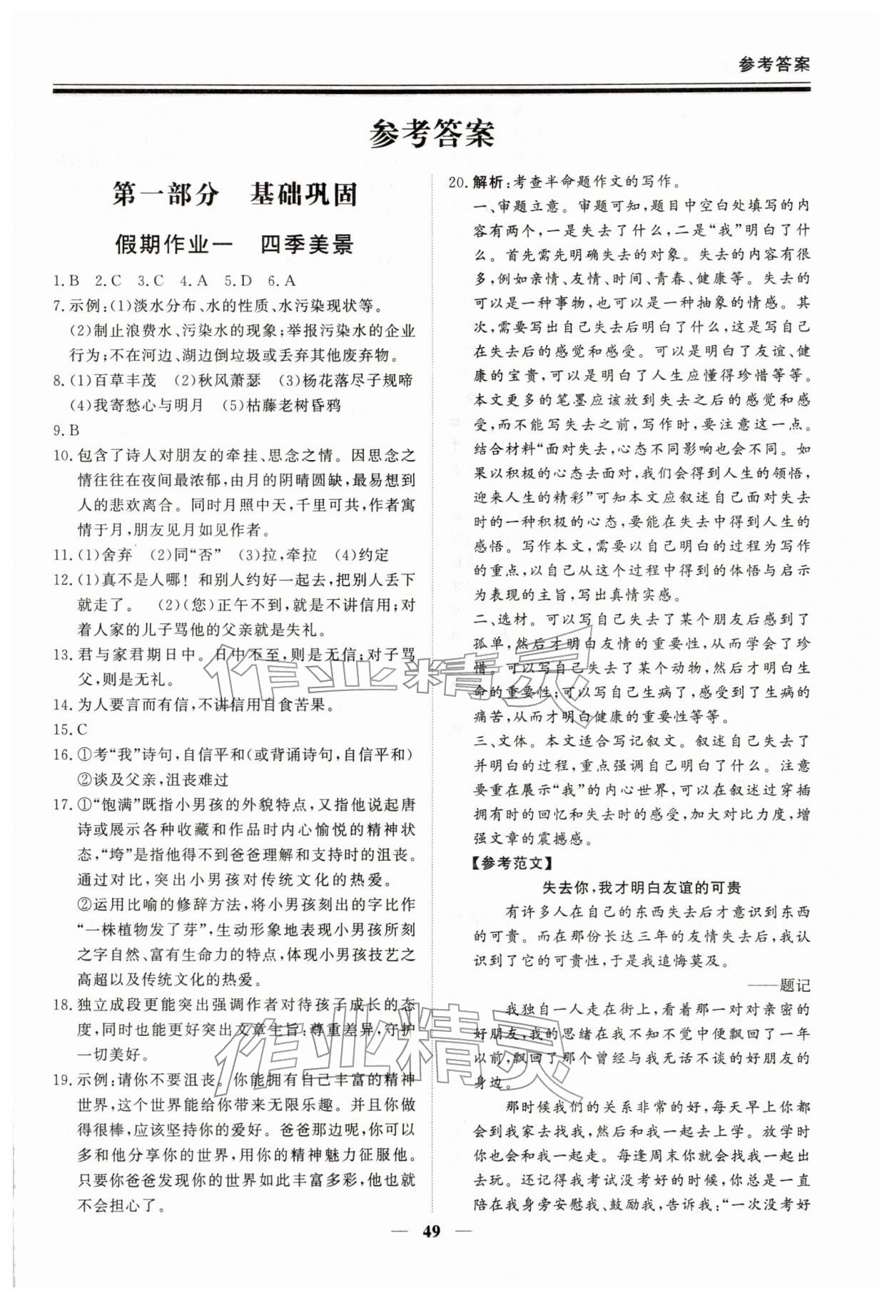 2026年新思維假期作業(yè)給力必刷題七年級語文人教版&nbsp;第1頁