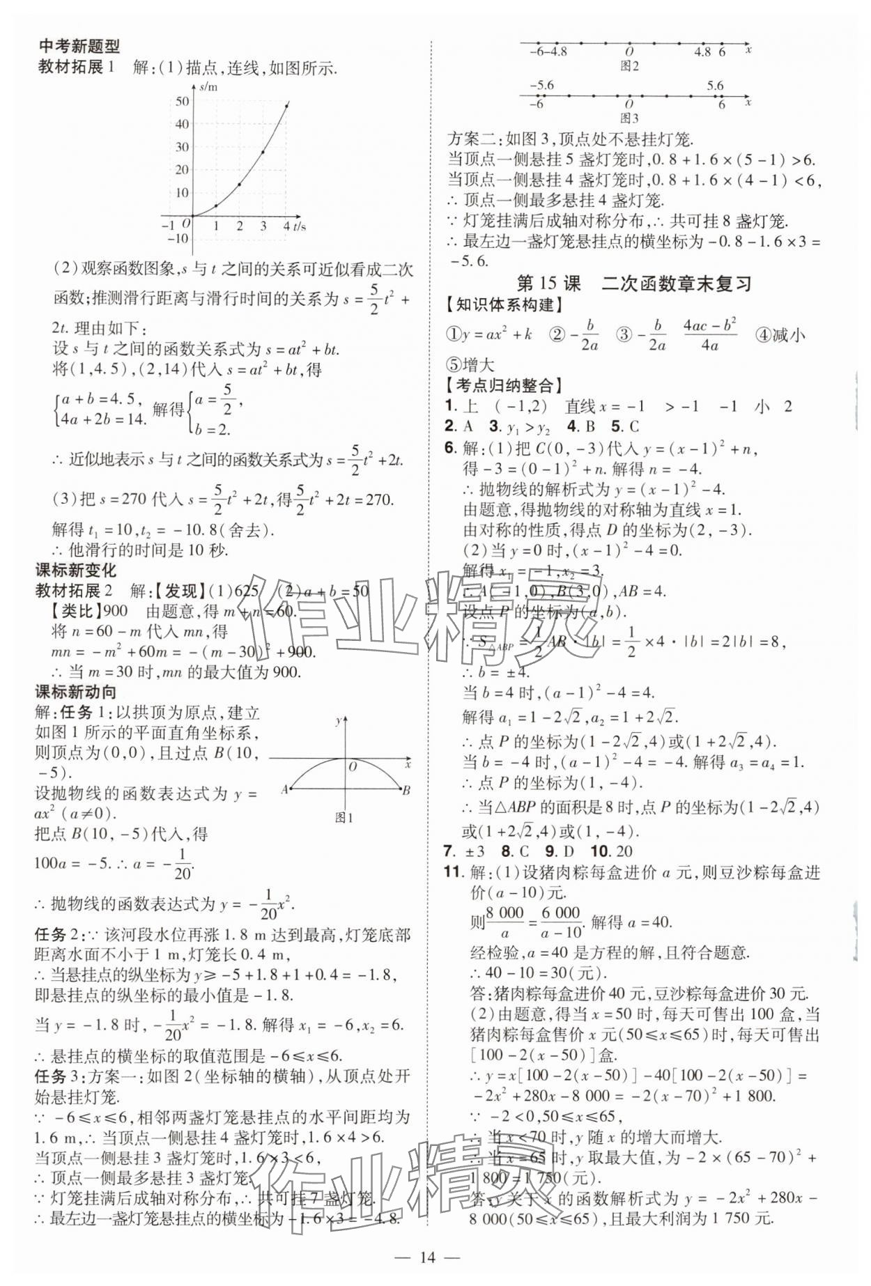 2024年同步沖刺九年級數學全一冊人教版 第14頁