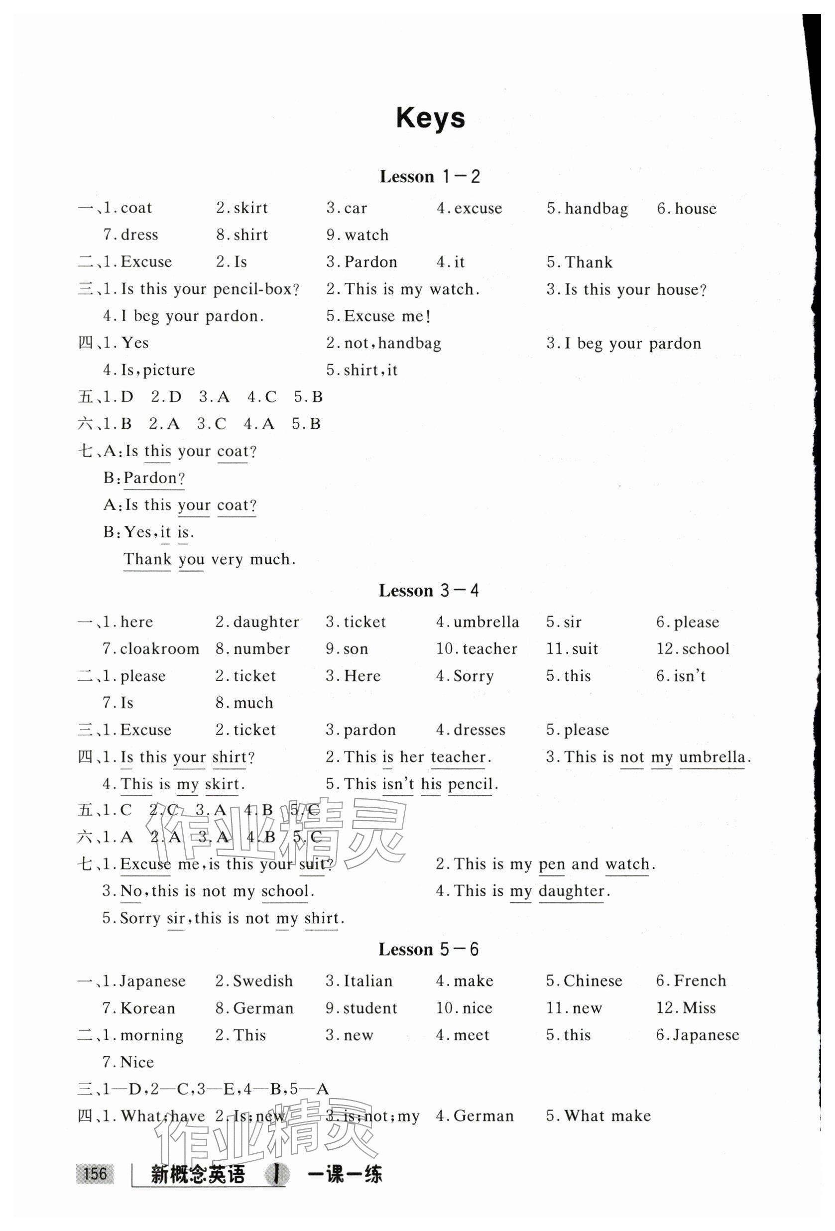 2025年新概念英语1一课一练 参考答案第1页