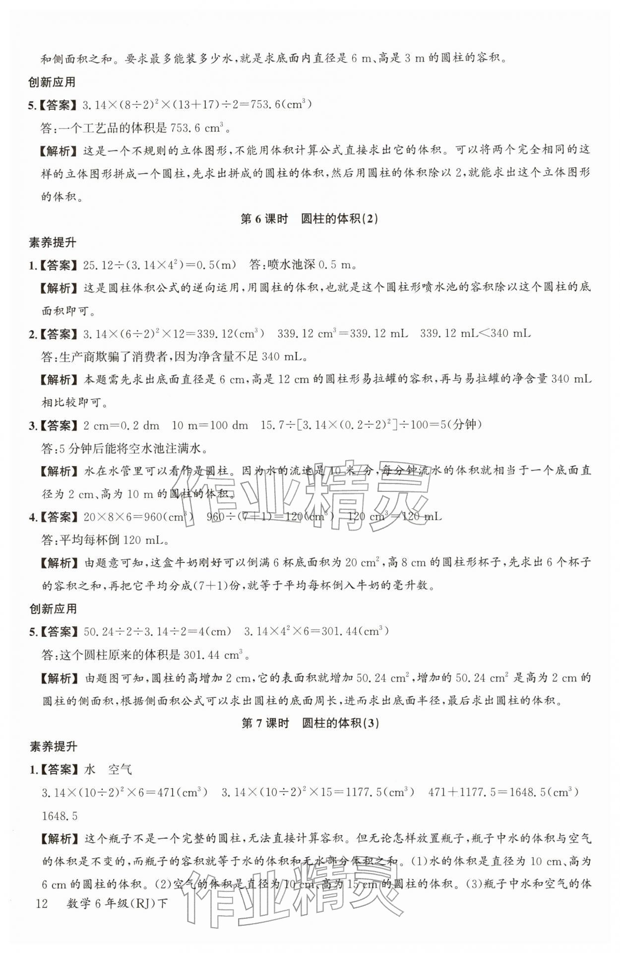 2026年素养天天练六年级数学下册人教版&nbsp;第14页