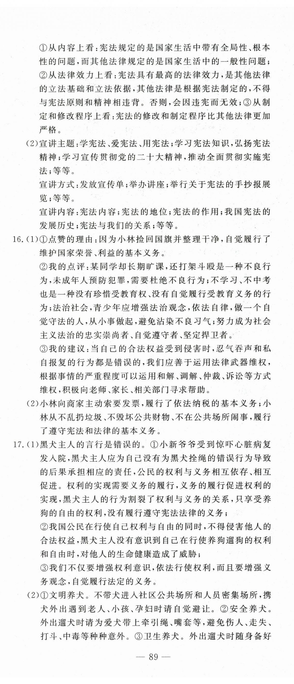 2025年智慧課堂自主評價八年級道德與法治下冊人教版 第5頁