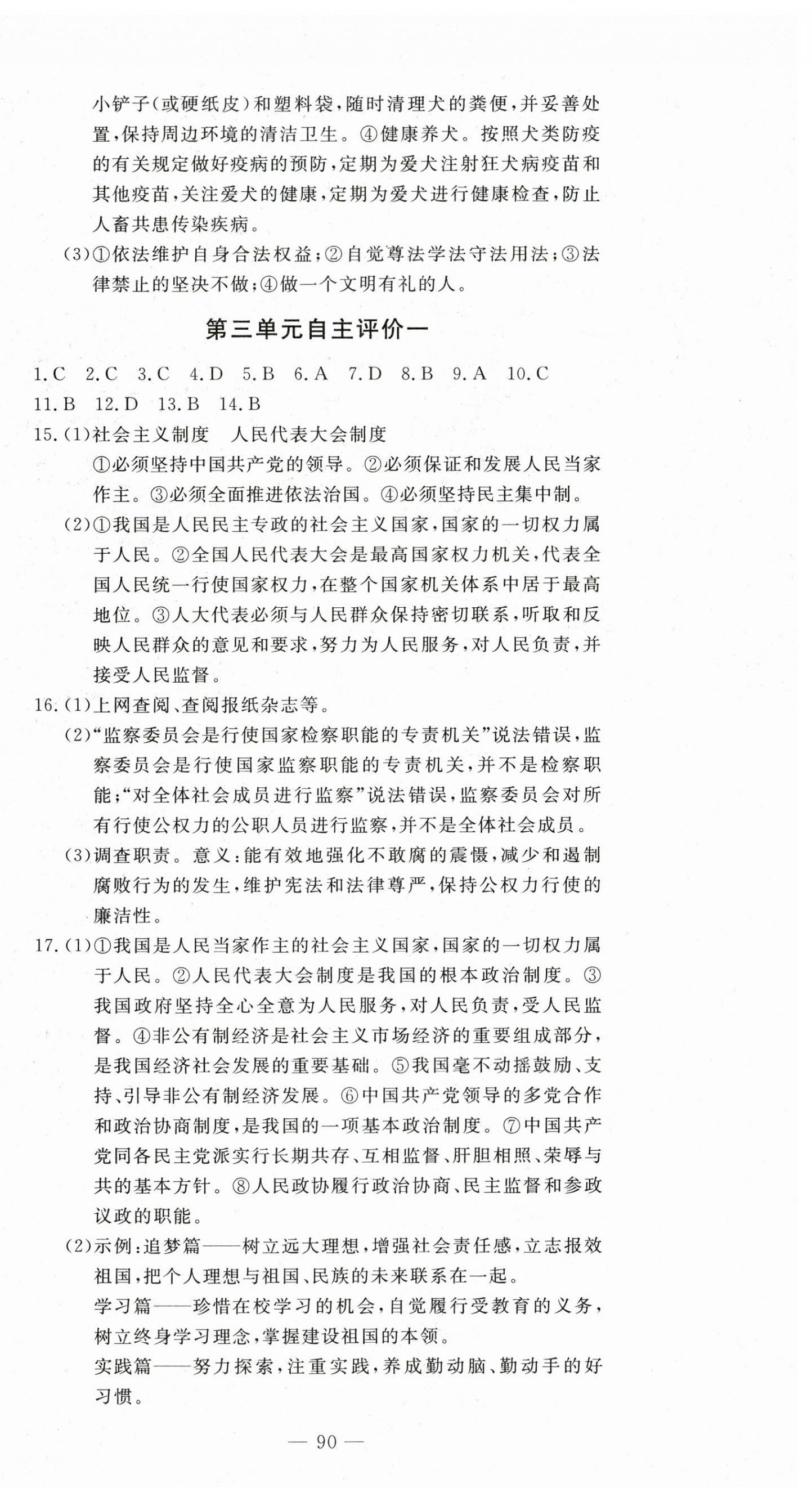 2025年智慧課堂自主評價八年級道德與法治下冊人教版 第6頁