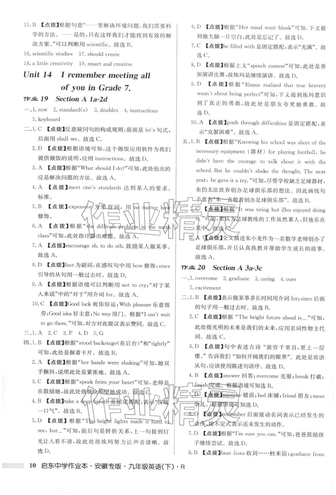 2026年启东中学作业本九年级英语下册人教版安徽专版 参考答案第10页