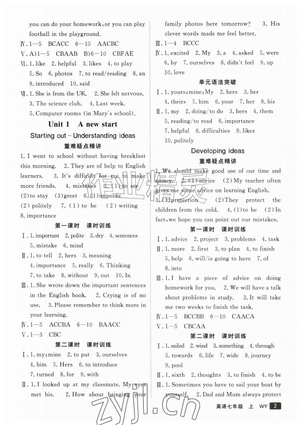 2026年同行学案七年级英语上册外研版&nbsp;参考答案第2页