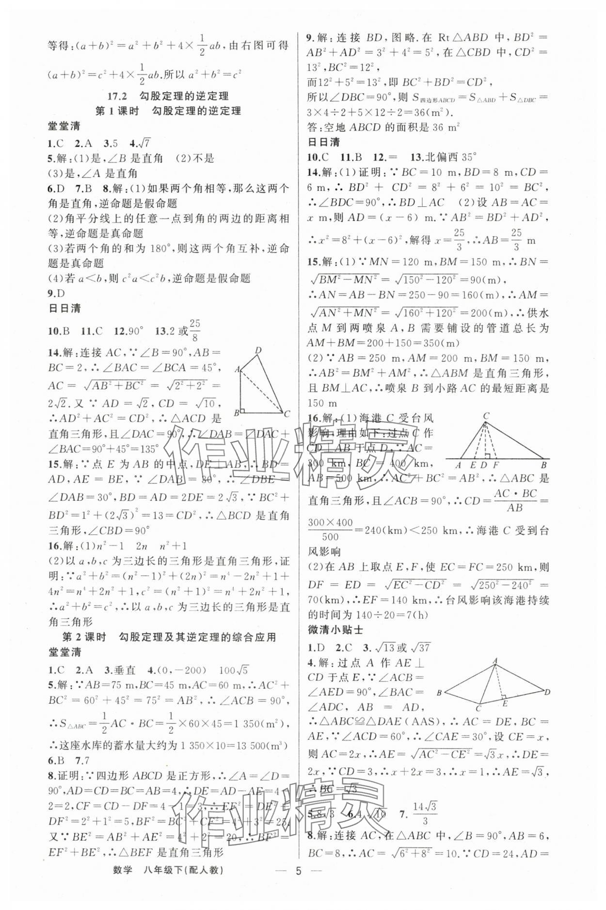 2025年四清导航八年级数学下册人教版 第5页