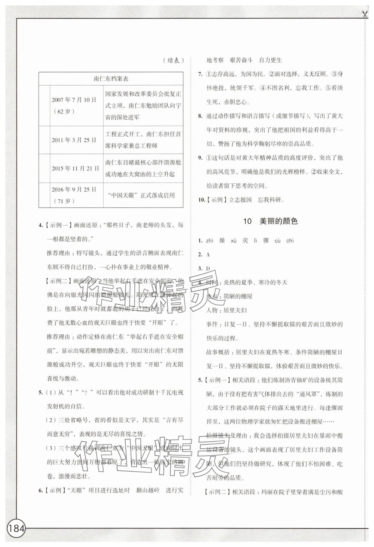 2025年學習與評價江蘇鳳凰教育出版社八年級語文上冊人教版十堰專版 第8頁