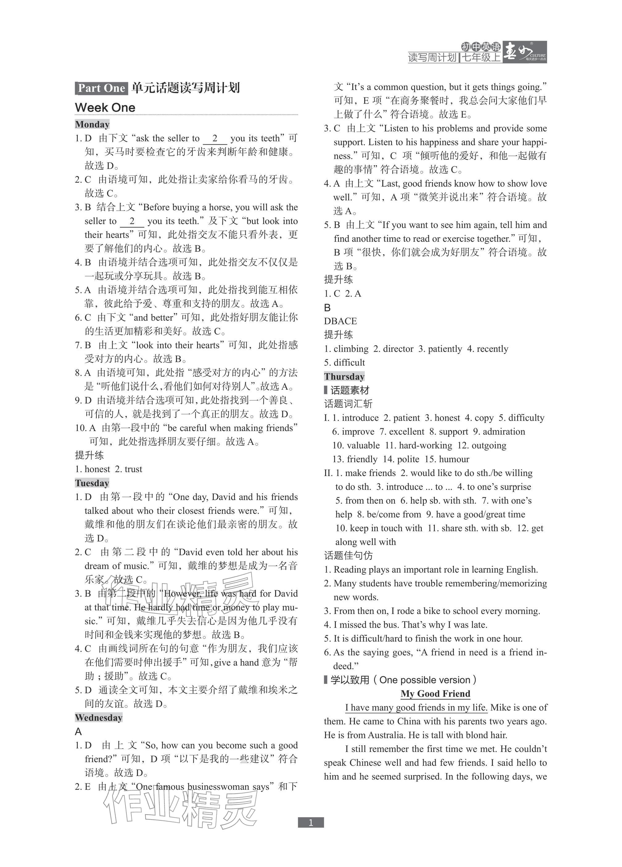 2025年春如金卷读写周计划七年级英语上册沪教版 参考答案第1页