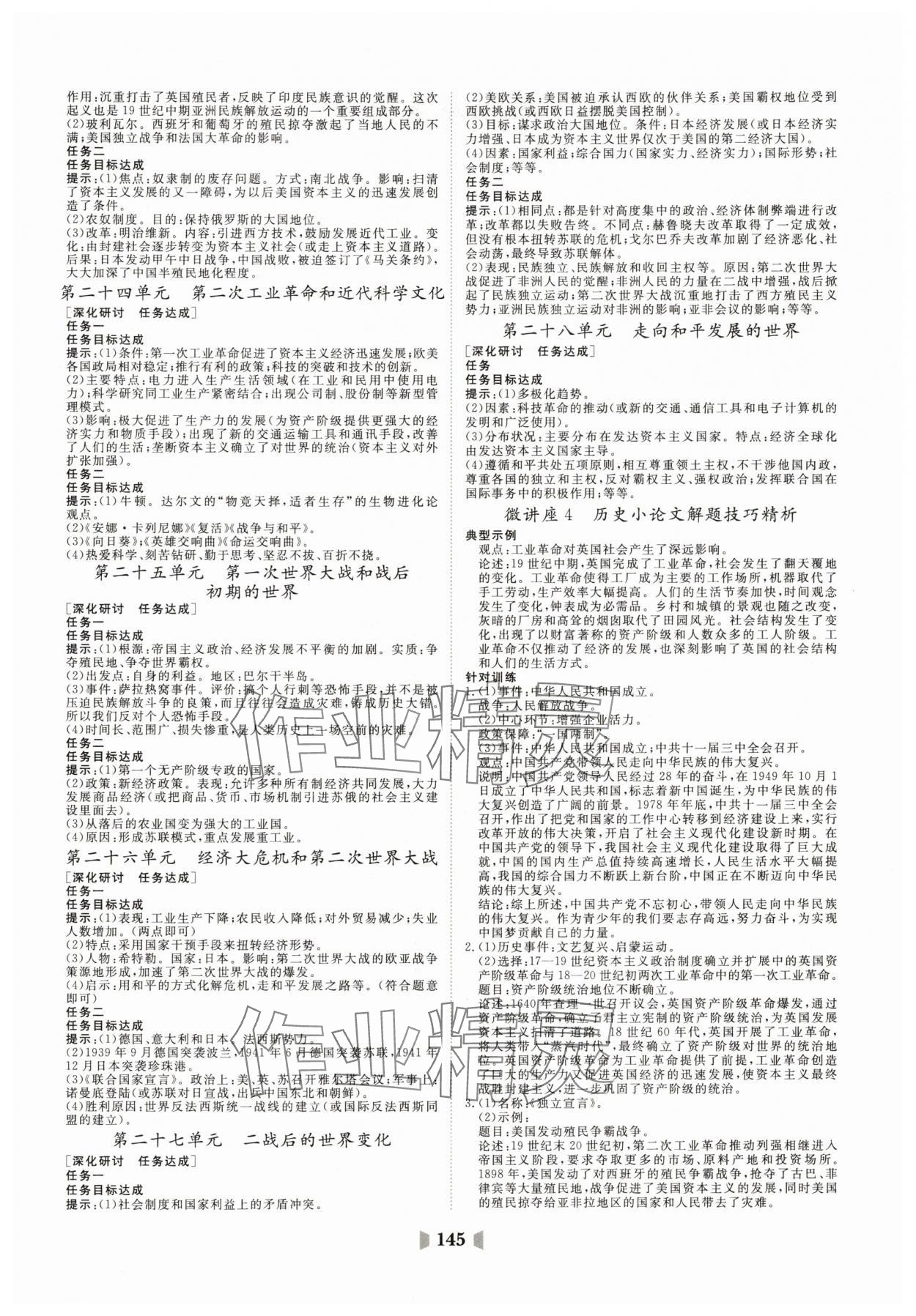 2025年初中總復習山東教育出版社歷史 第5頁