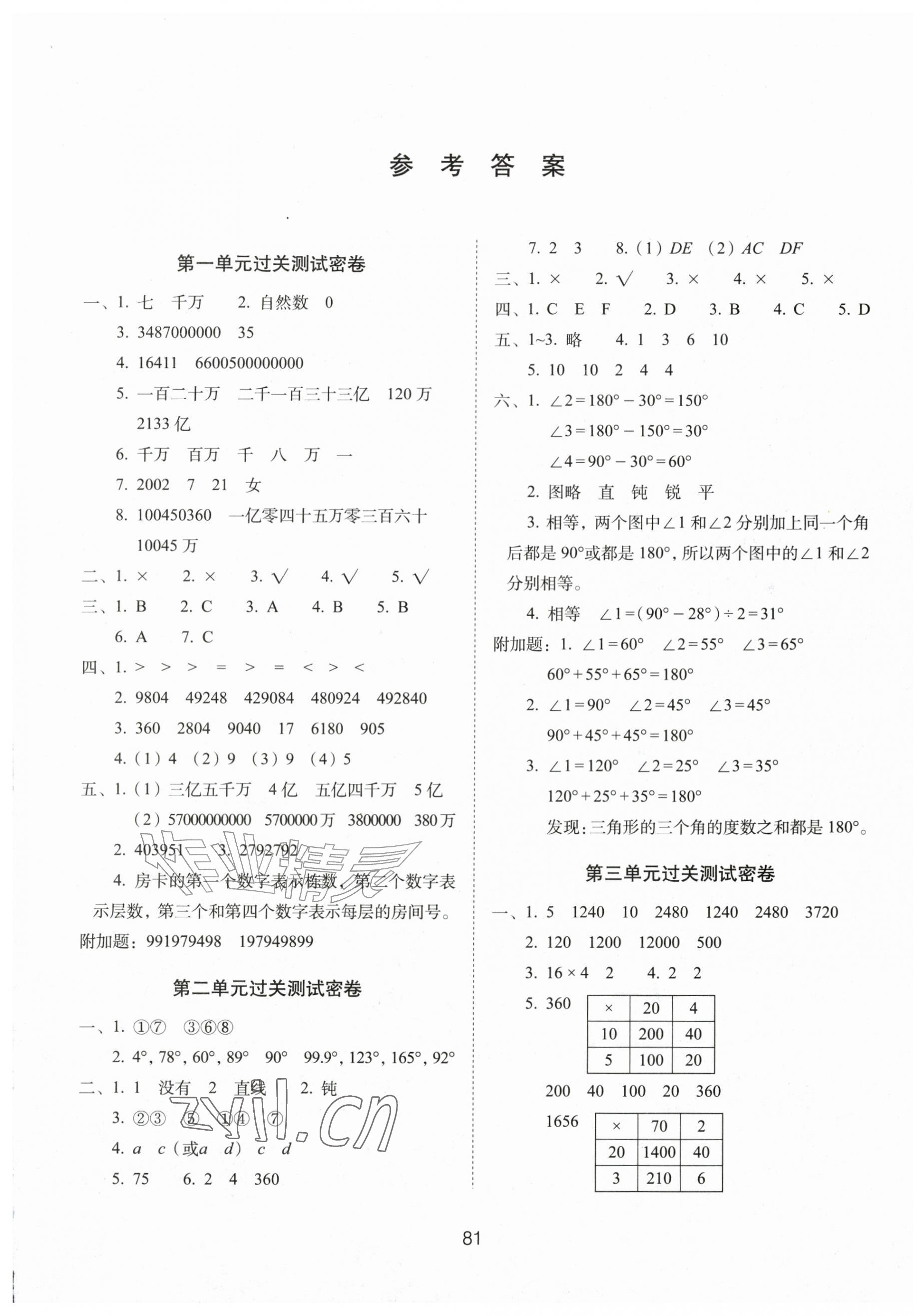 2026年期末冲刺100分完全试卷四年级数学上册北师大版&nbsp;第1页