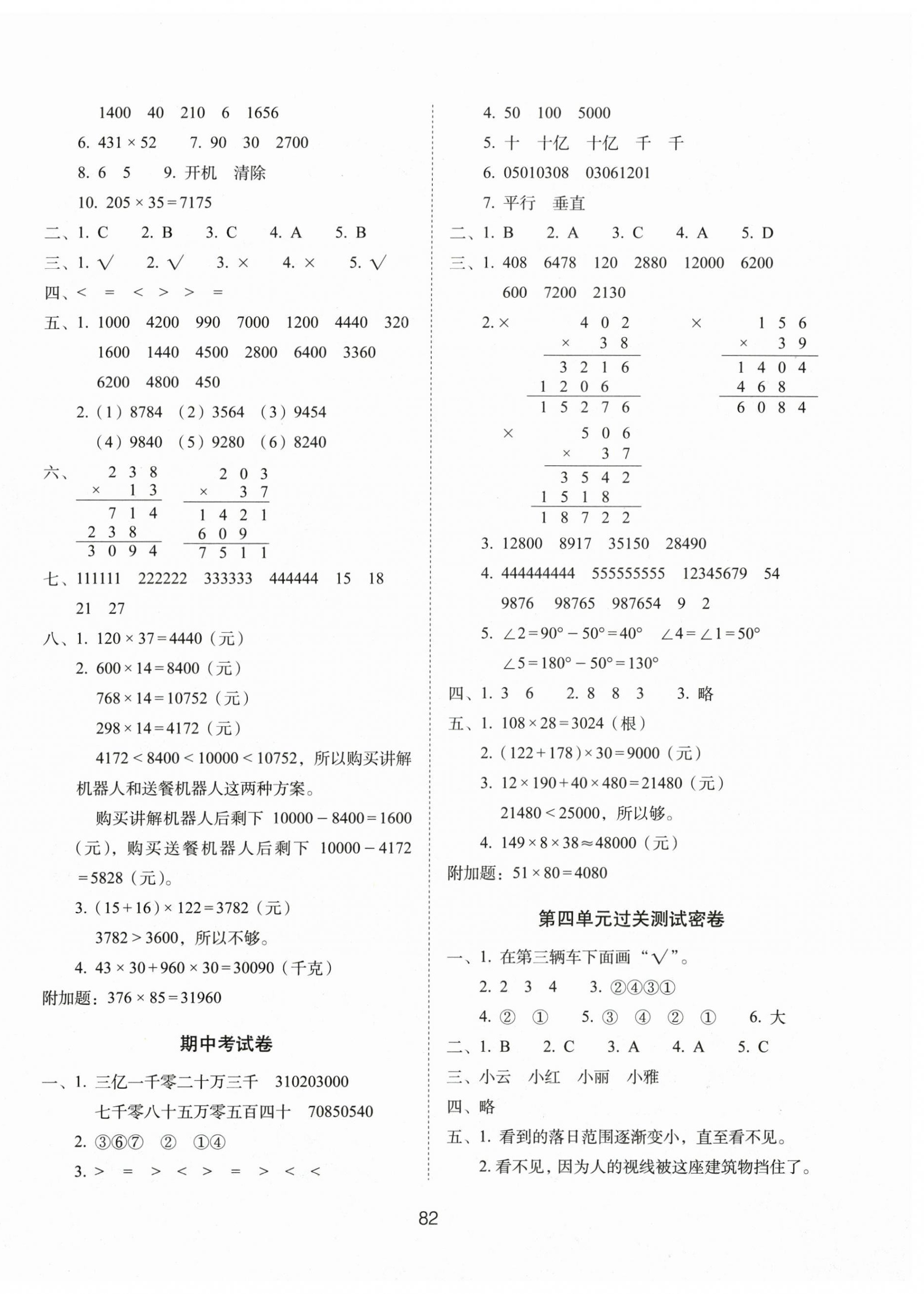2026年期末冲刺100分完全试卷四年级数学上册北师大版&nbsp;第2页