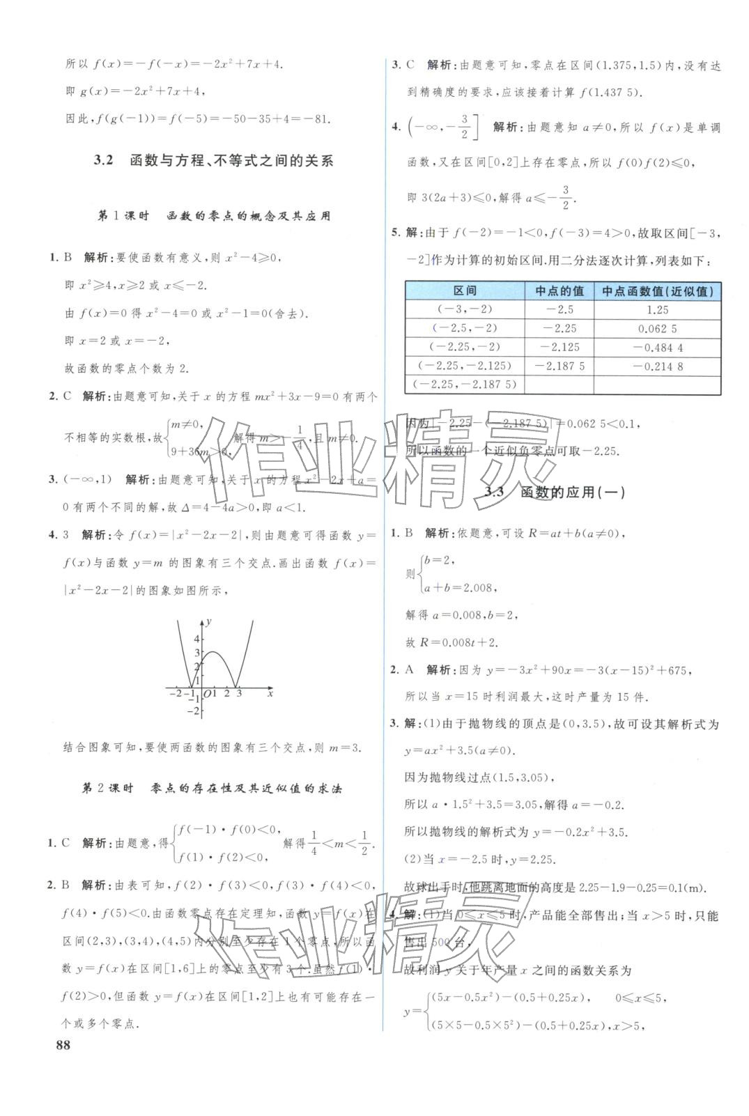 2025年优化学案高中数学必修第一册人教B版&nbsp;第9页