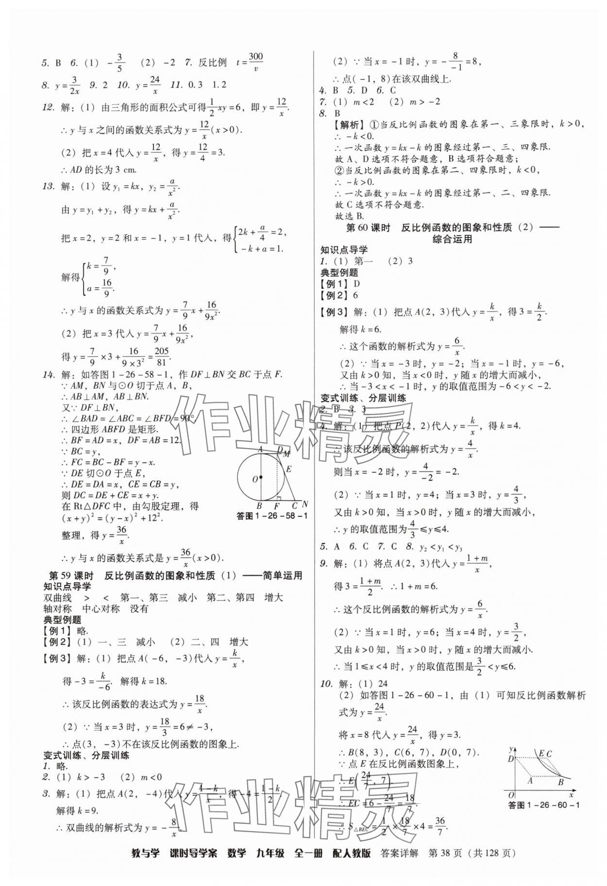 2024年教與學(xué)課時(shí)導(dǎo)學(xué)案九年級數(shù)學(xué)全一冊人教版廣東專版 第38頁