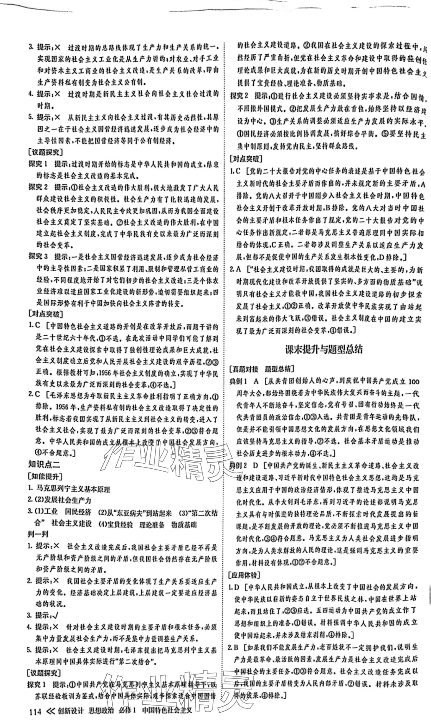 2024年創(chuàng)新設(shè)計(jì)高中道德與法治必修1人教版 第5頁(yè)