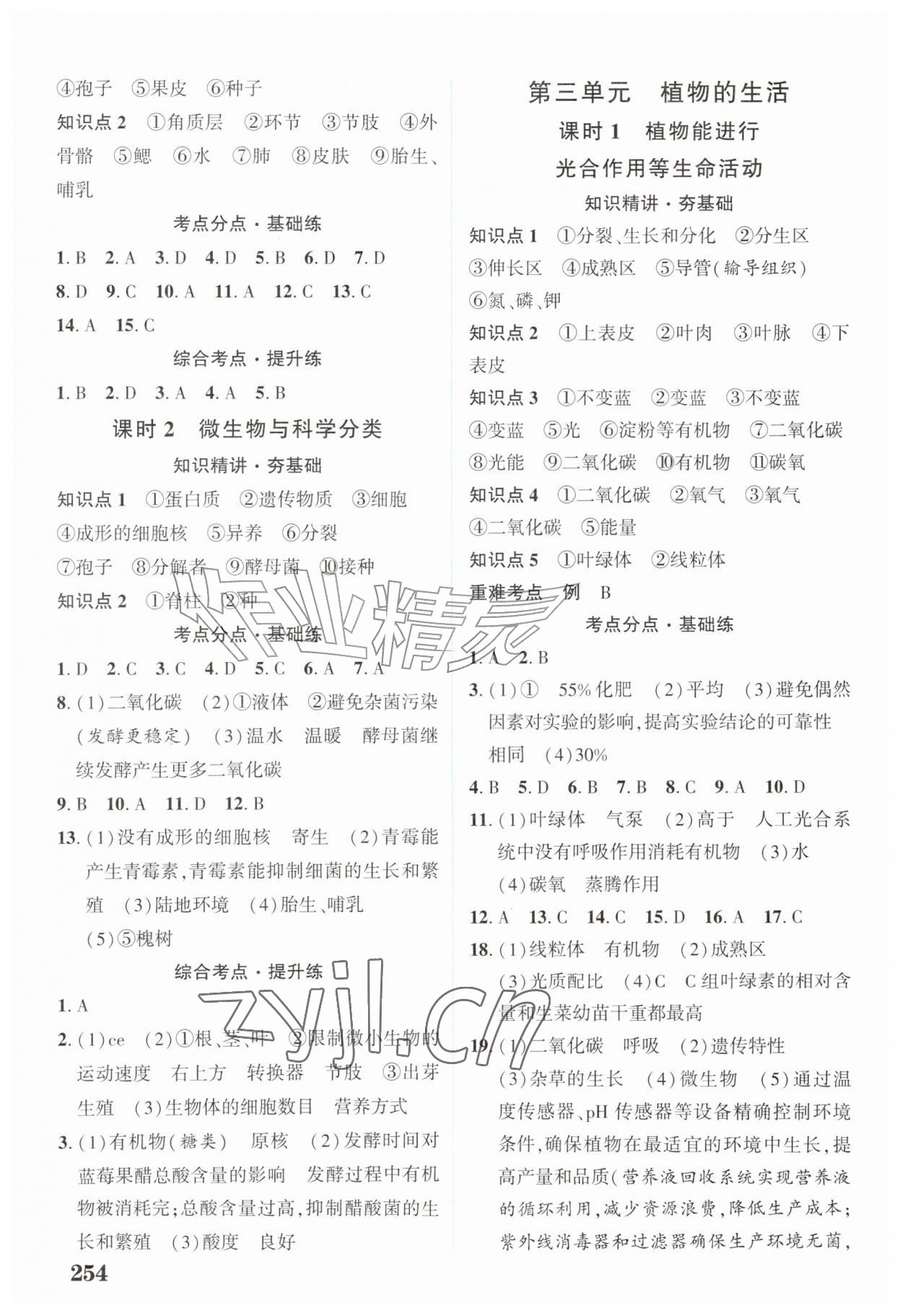 2026年初中总复习手册北京教育出版社生物&nbsp;第2页