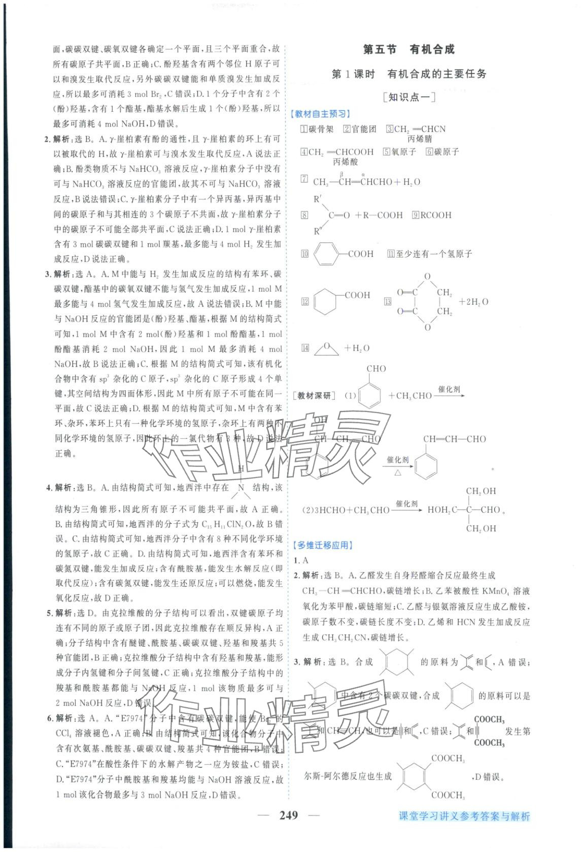 2025年新坐标同步练习高中化学选择性必修第三册人教版青海专版 第21页