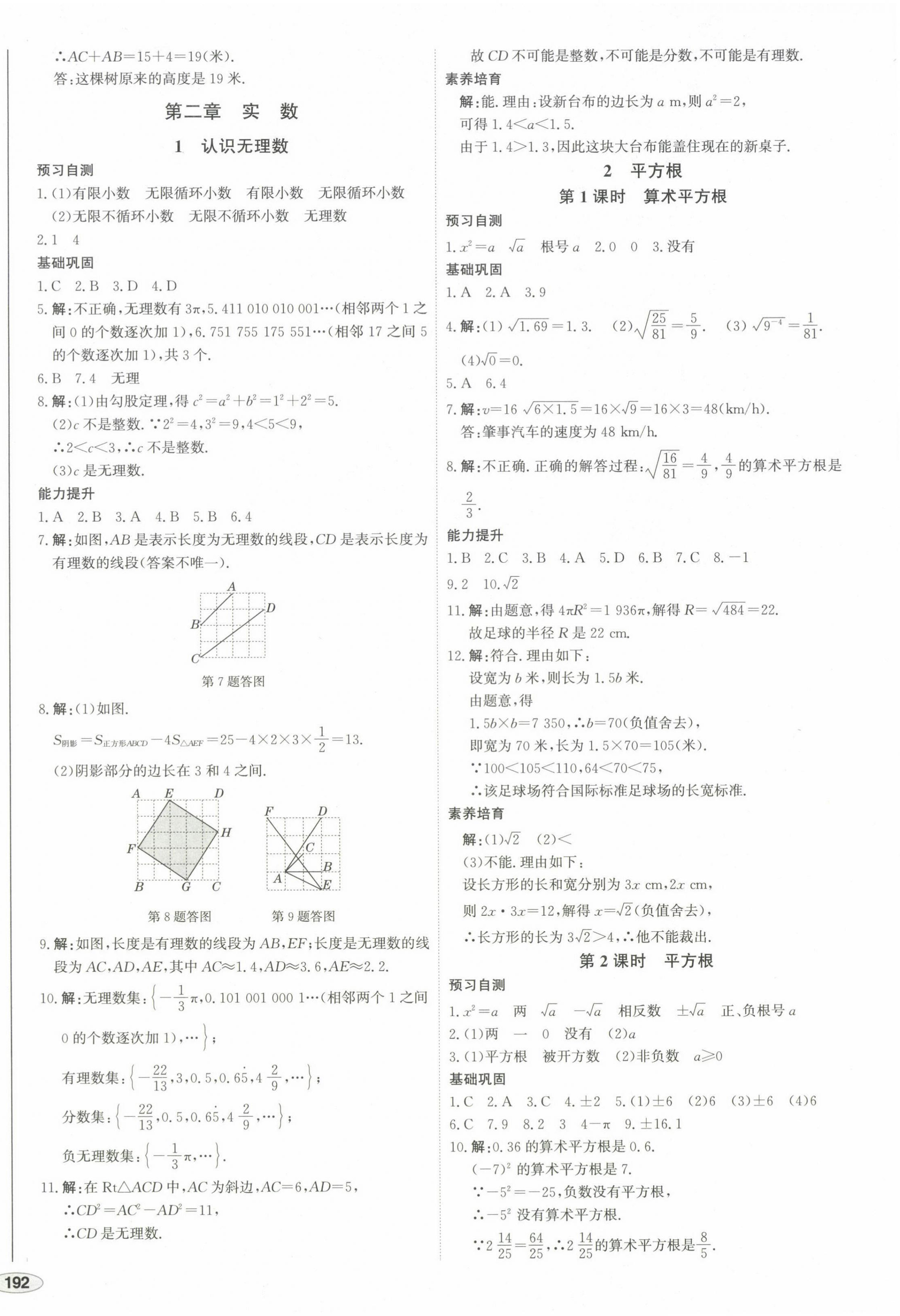 2024年中考檔案初中同步學(xué)案導(dǎo)學(xué)八年級數(shù)學(xué)上冊北師大版青島專版 第4頁