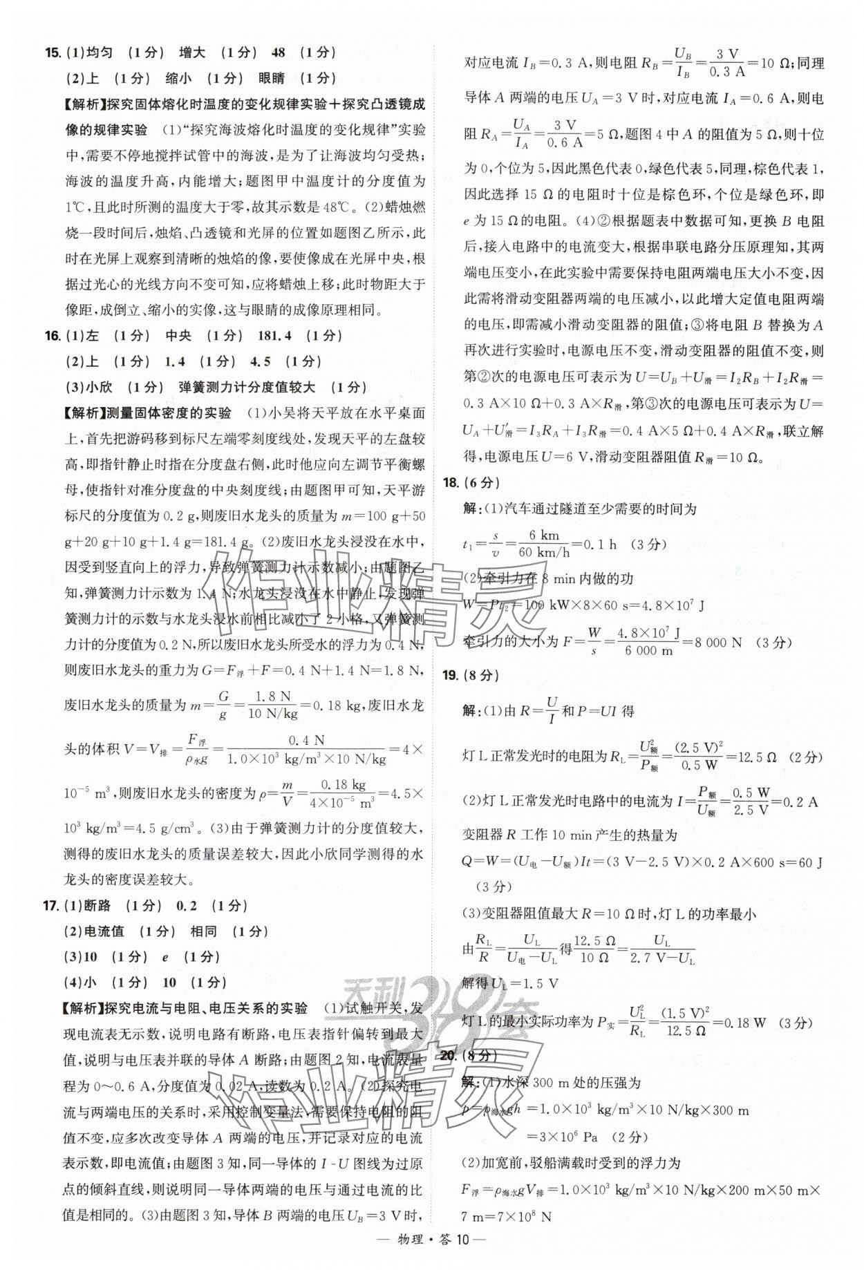 2025年天利38套新课标全国中考试题精选物理 参考答案第10页