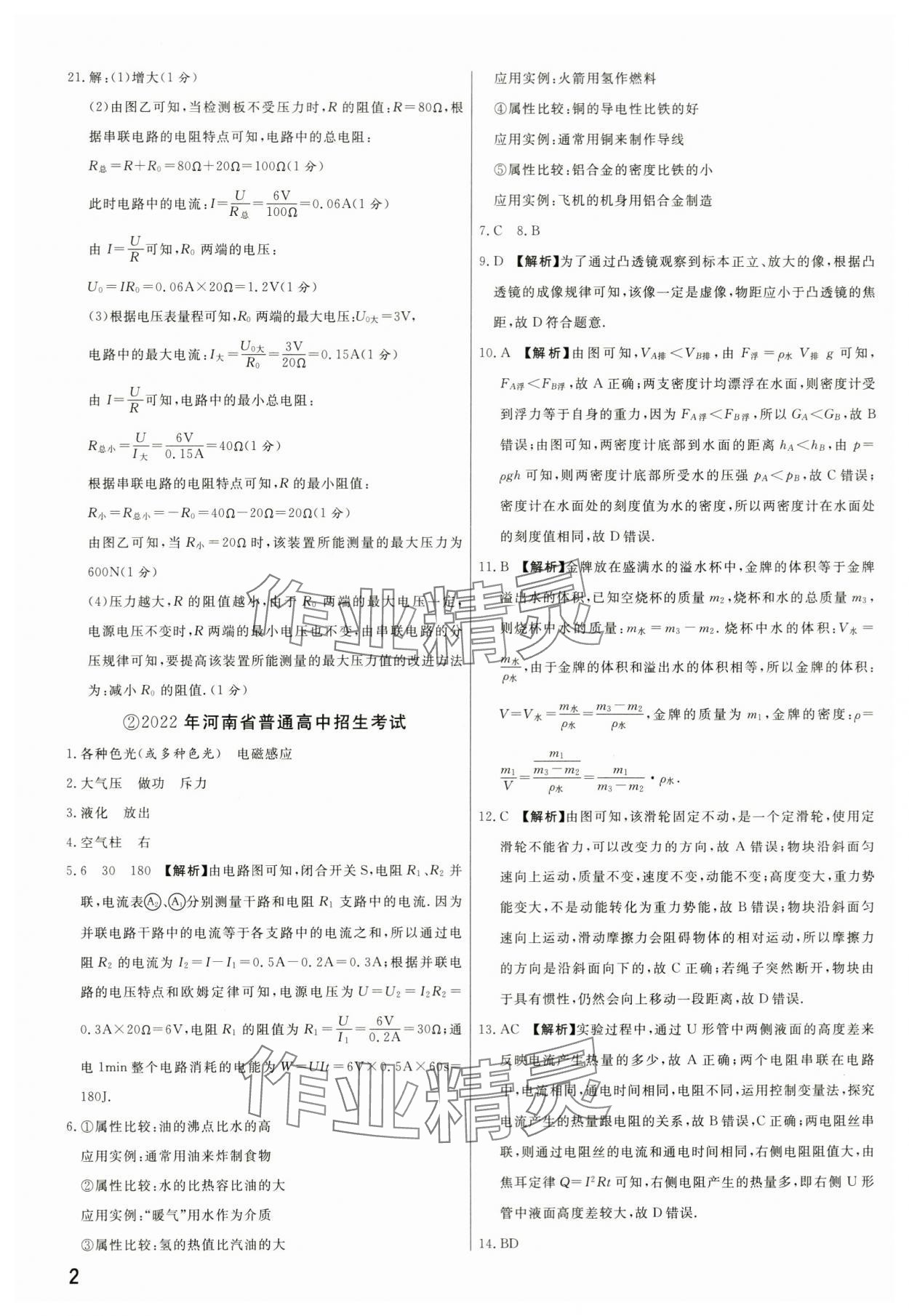 2024年新一線必刷卷物理河南專版 第2頁