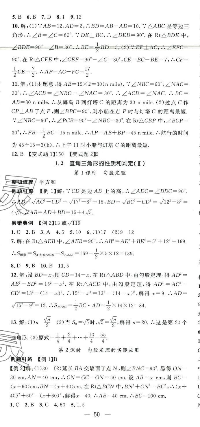 2024年名师测控八年级数学下册湘教版 第2页