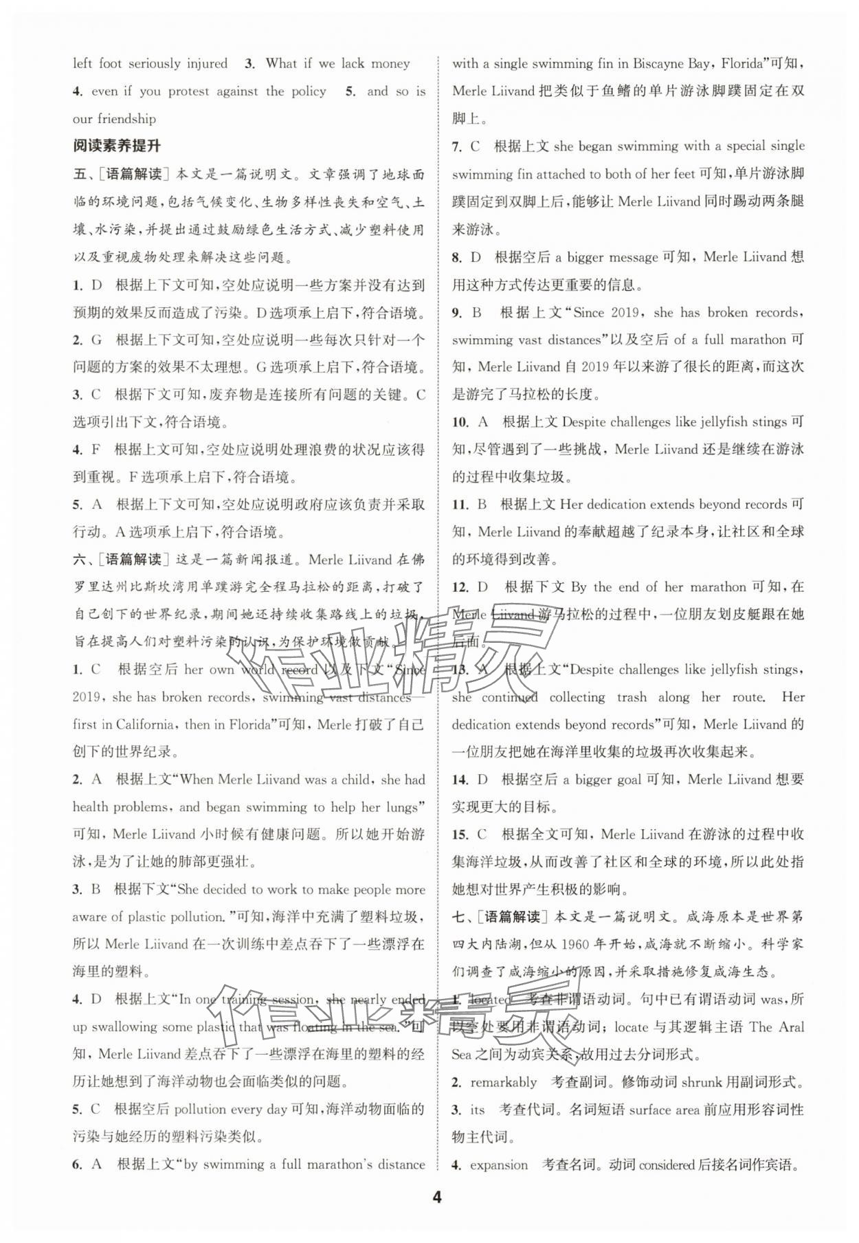 2025年通成學典課時作業(yè)本高中英語必修第三冊譯林版 第4頁