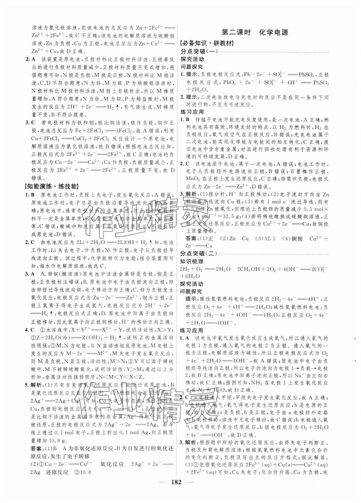 2024年三維設計化學必修第二冊蘇教版 參考答案第6頁