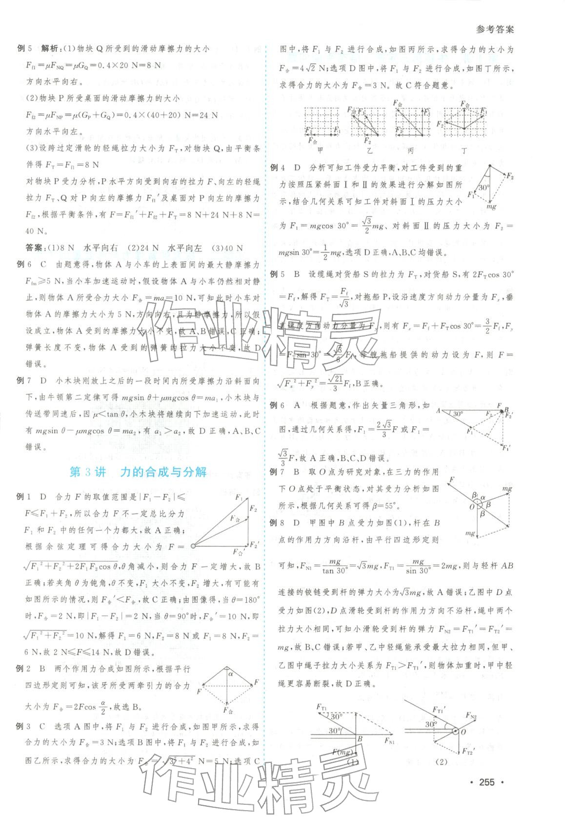 2025年高考一线大一轮复习学案物理 第5页