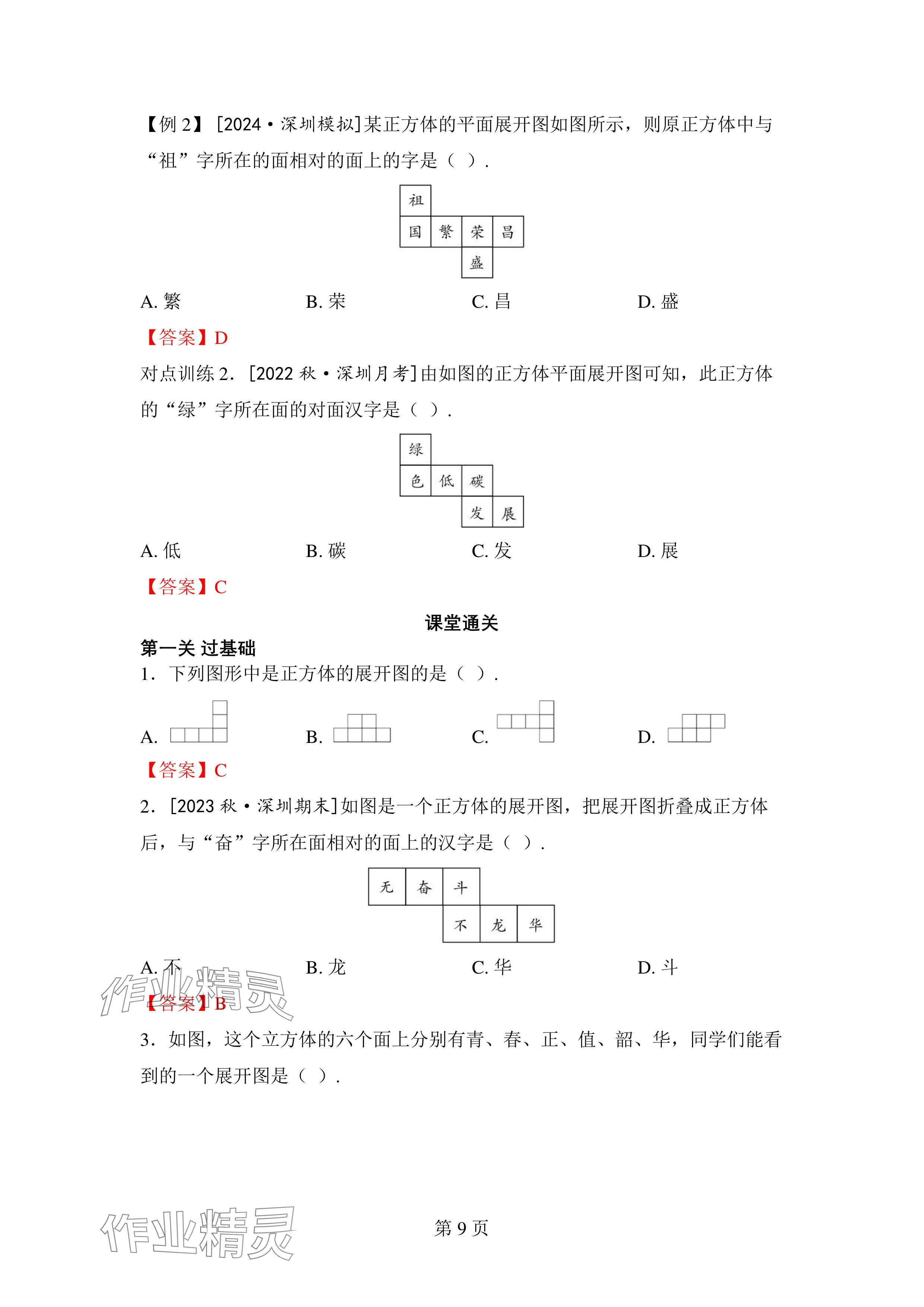 2024年廣東名師講練通七年級數學上冊北師大版深圳專版 參考答案第9頁