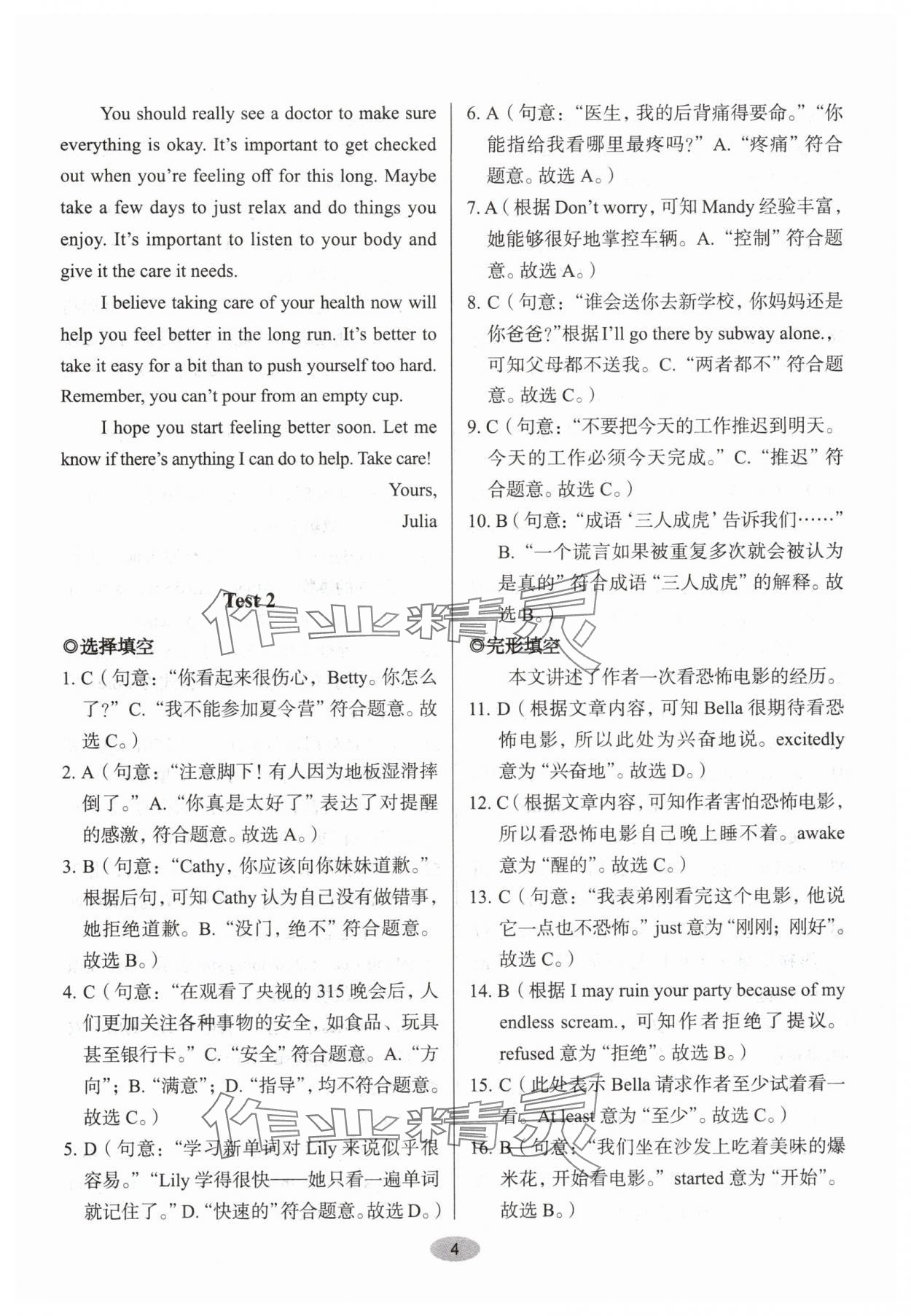 2025年天下中考核心素養(yǎng)提升八年級英語B版&nbsp;參考答案第4頁