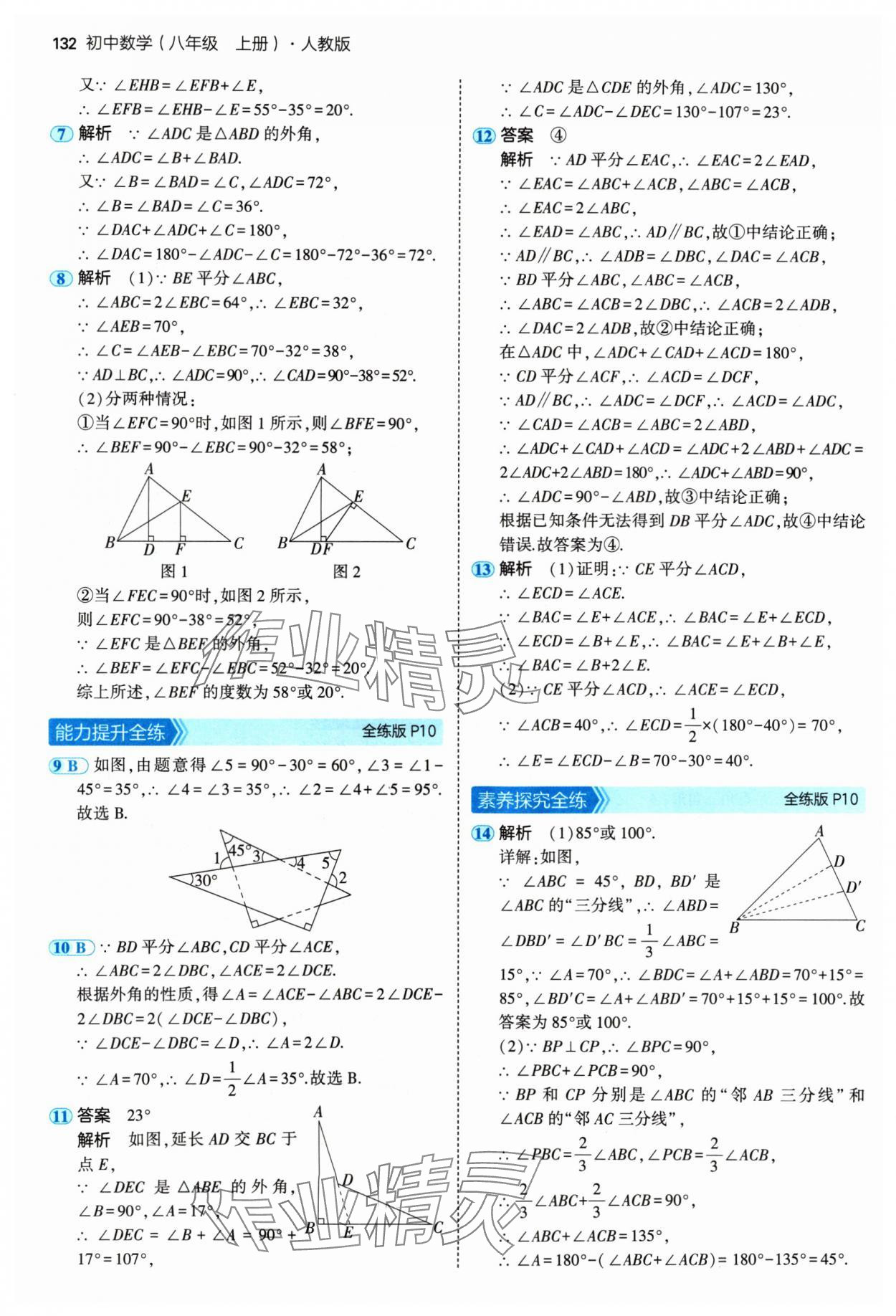 2024年5年中考3年模拟八年级数学上册人教版 参考答案第6页