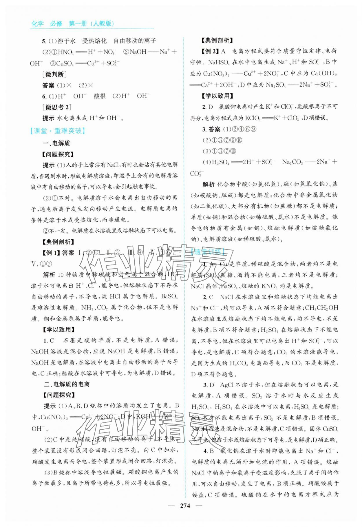 2024年高中同步測(cè)控全優(yōu)設(shè)計(jì)優(yōu)佳學(xué)案高中化學(xué)必修第一冊(cè)人教版 參考答案第4頁(yè)