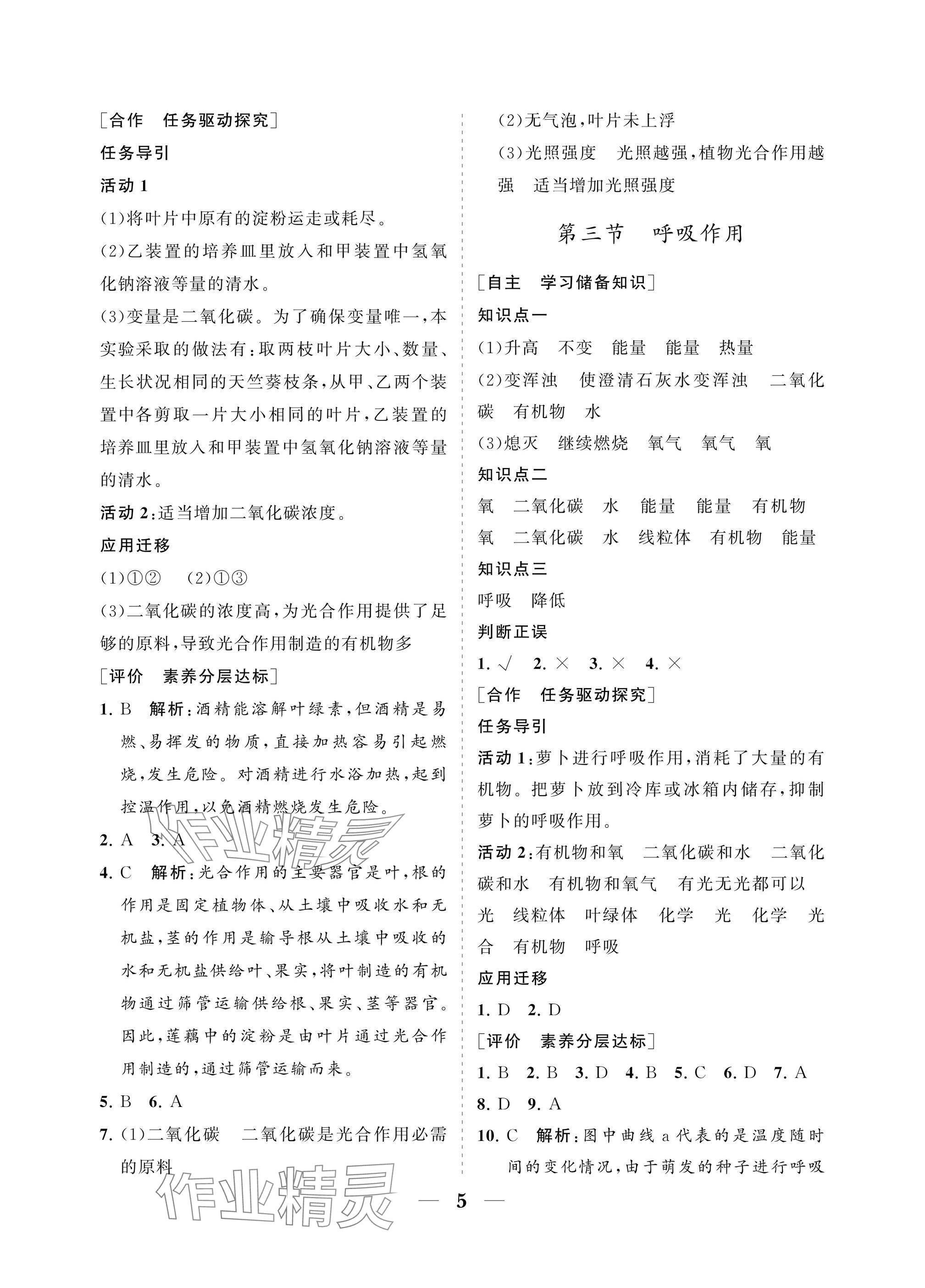 2025年配套綜合練習(xí)甘肅七年級生物下冊人教版 參考答案第5頁