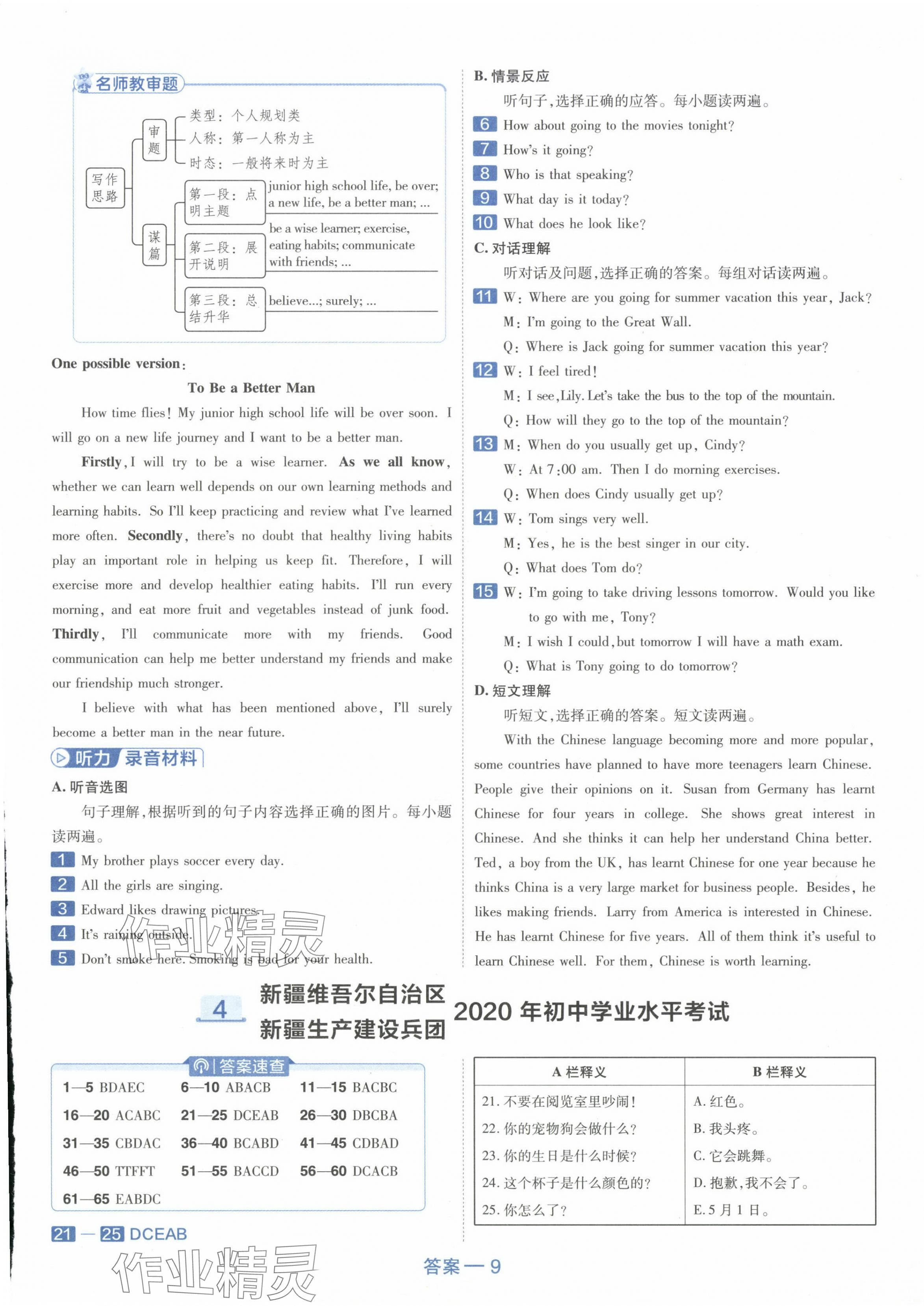 2024年金考卷45套汇编英语新疆专版 第9页