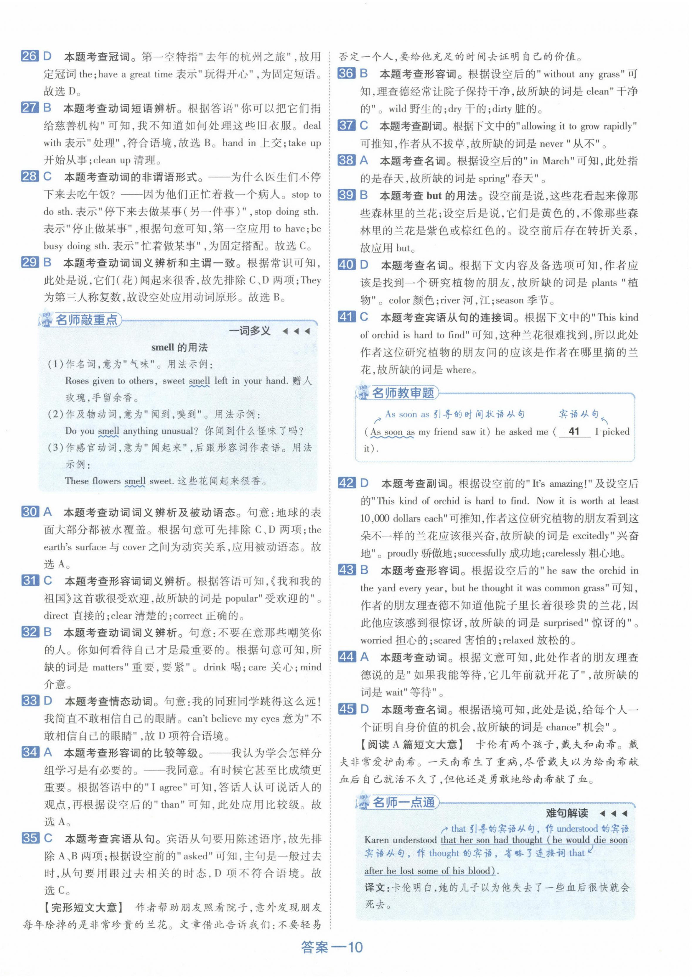 2024年金考卷45套汇编英语新疆专版 第10页